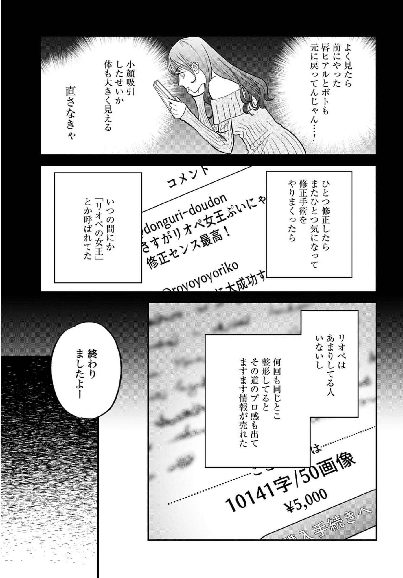 Dressing Biyo Gekai Morino Maria - Chapter 13 - Page 15