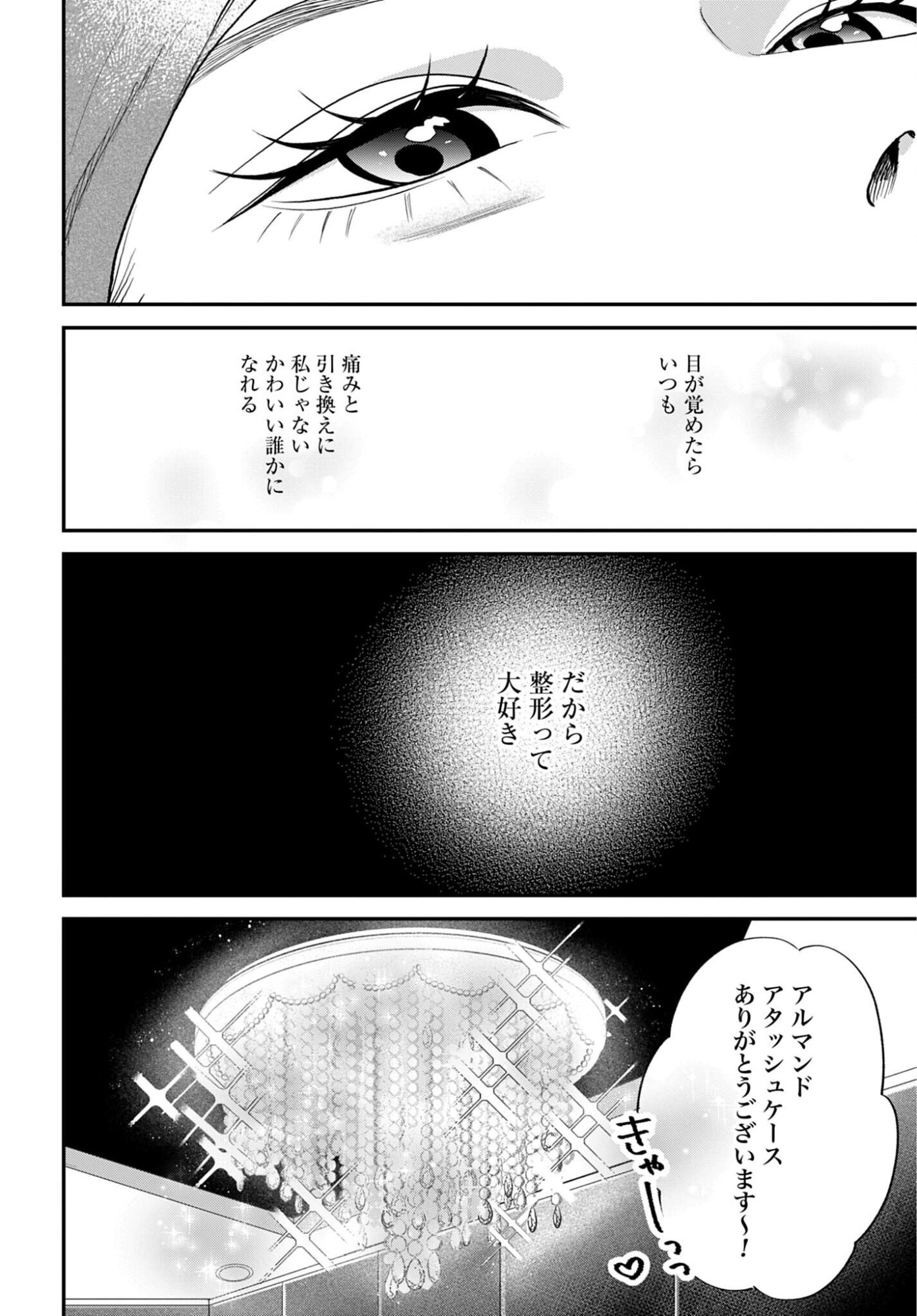 Dressing Biyo Gekai Morino Maria - Chapter 13 - Page 16