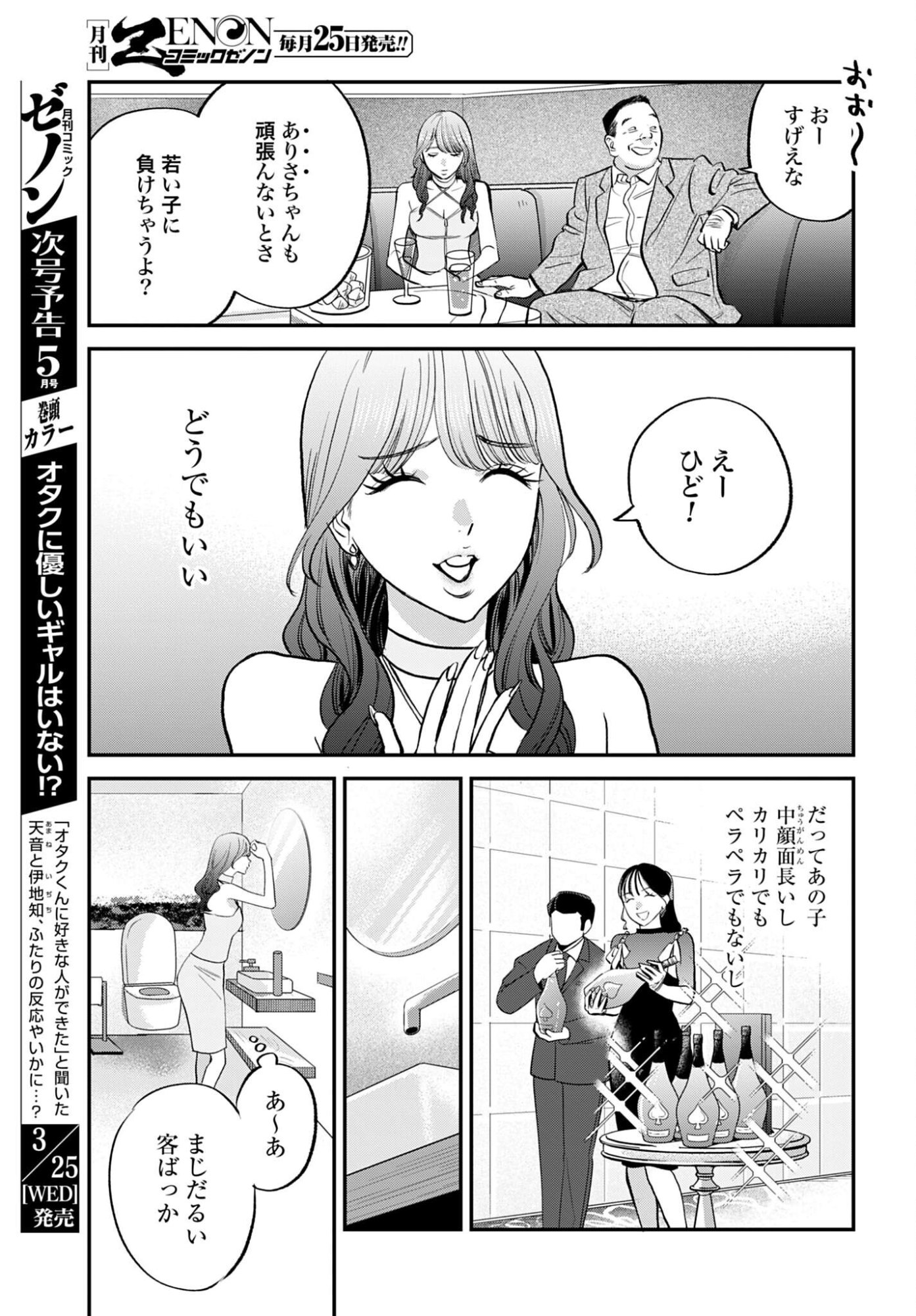 Dressing Biyo Gekai Morino Maria - Chapter 13 - Page 17