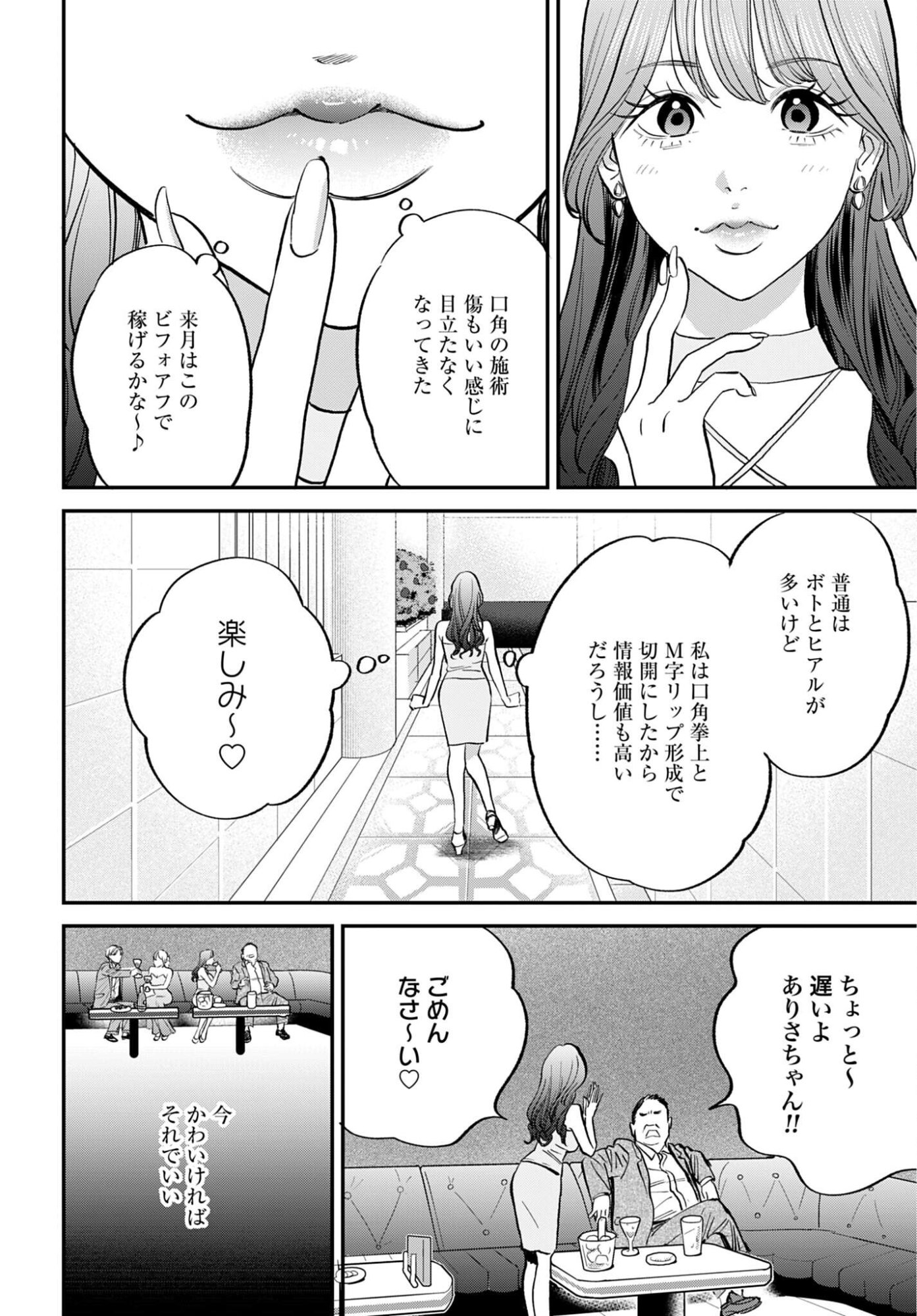 Dressing Biyo Gekai Morino Maria - Chapter 13 - Page 18