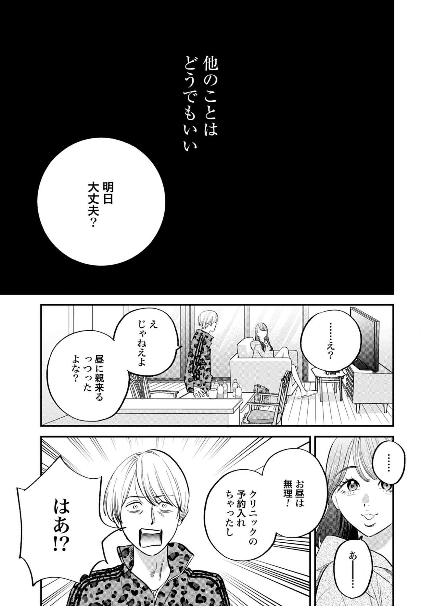 Dressing Biyo Gekai Morino Maria - Chapter 13 - Page 19
