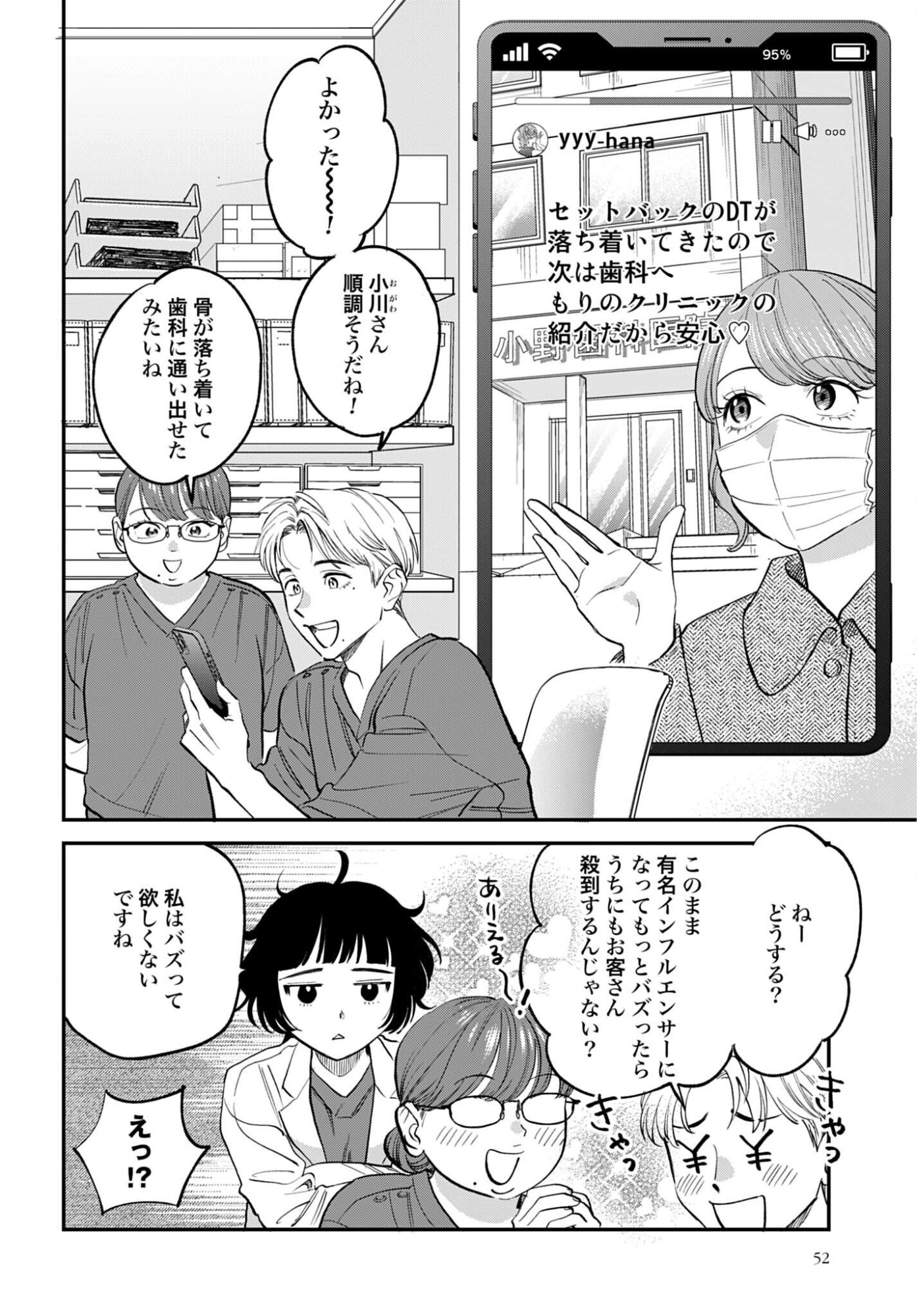 Dressing Biyo Gekai Morino Maria - Chapter 13 - Page 2
