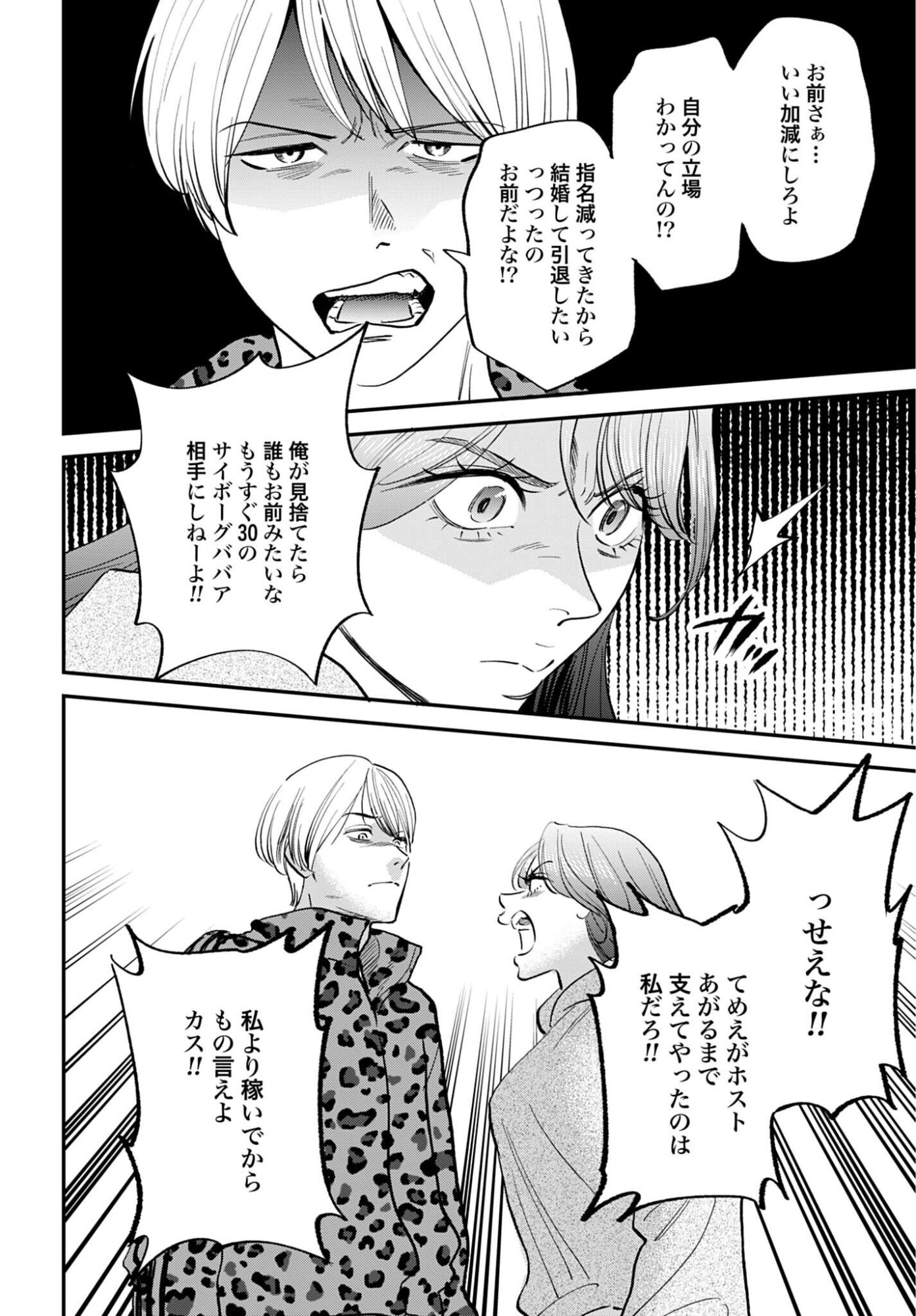 Dressing Biyo Gekai Morino Maria - Chapter 13 - Page 20