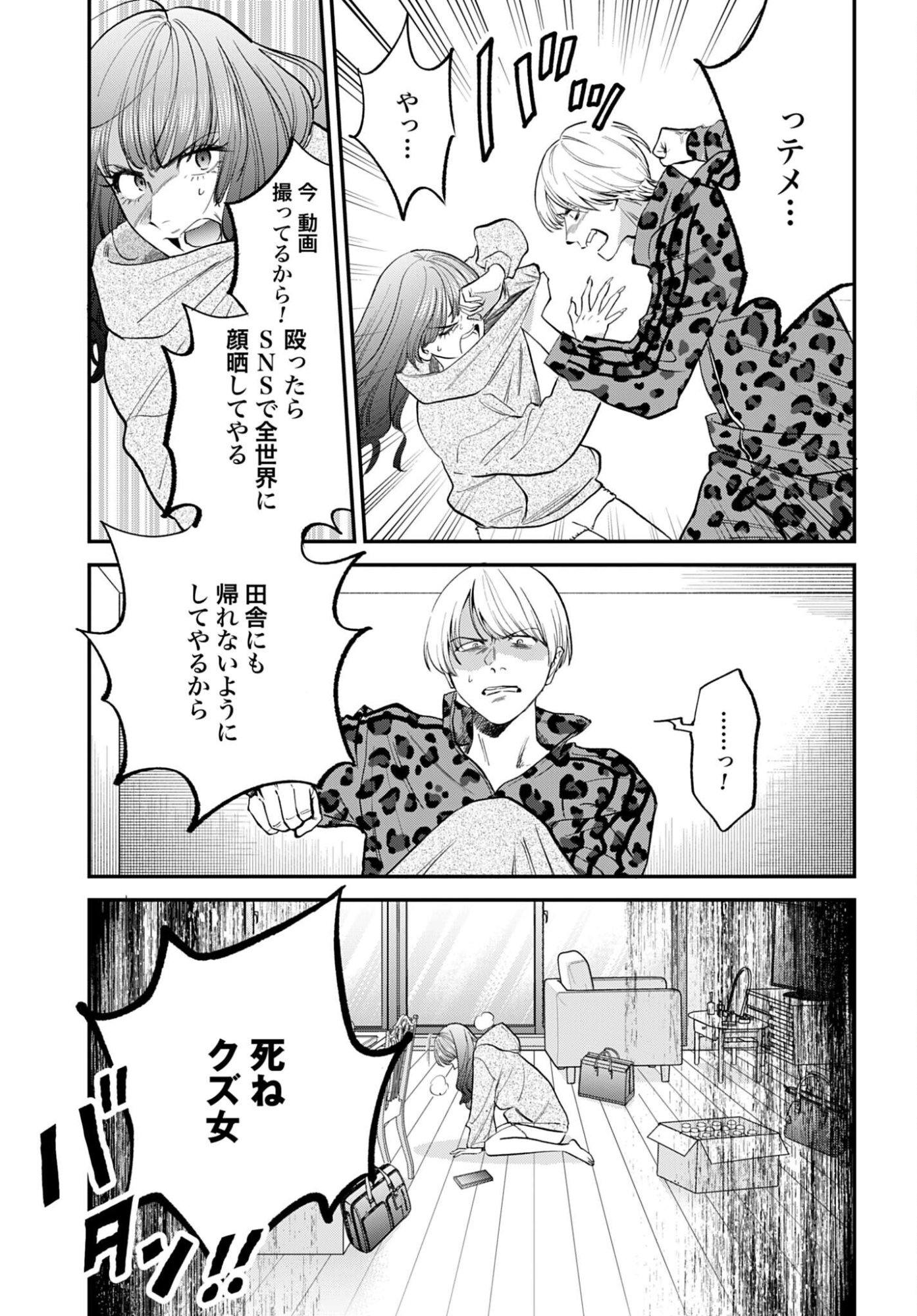 Dressing Biyo Gekai Morino Maria - Chapter 13 - Page 21