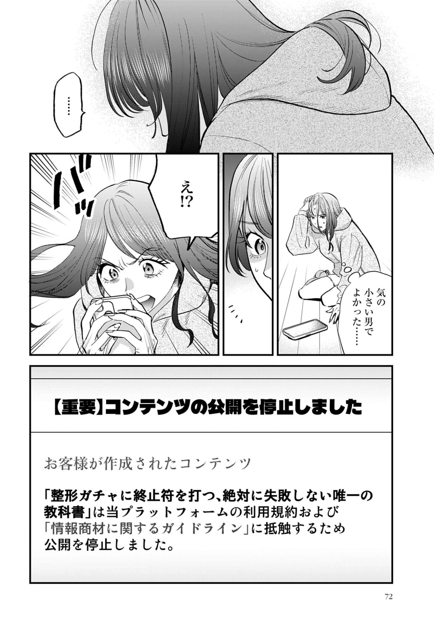 Dressing Biyo Gekai Morino Maria - Chapter 13 - Page 22
