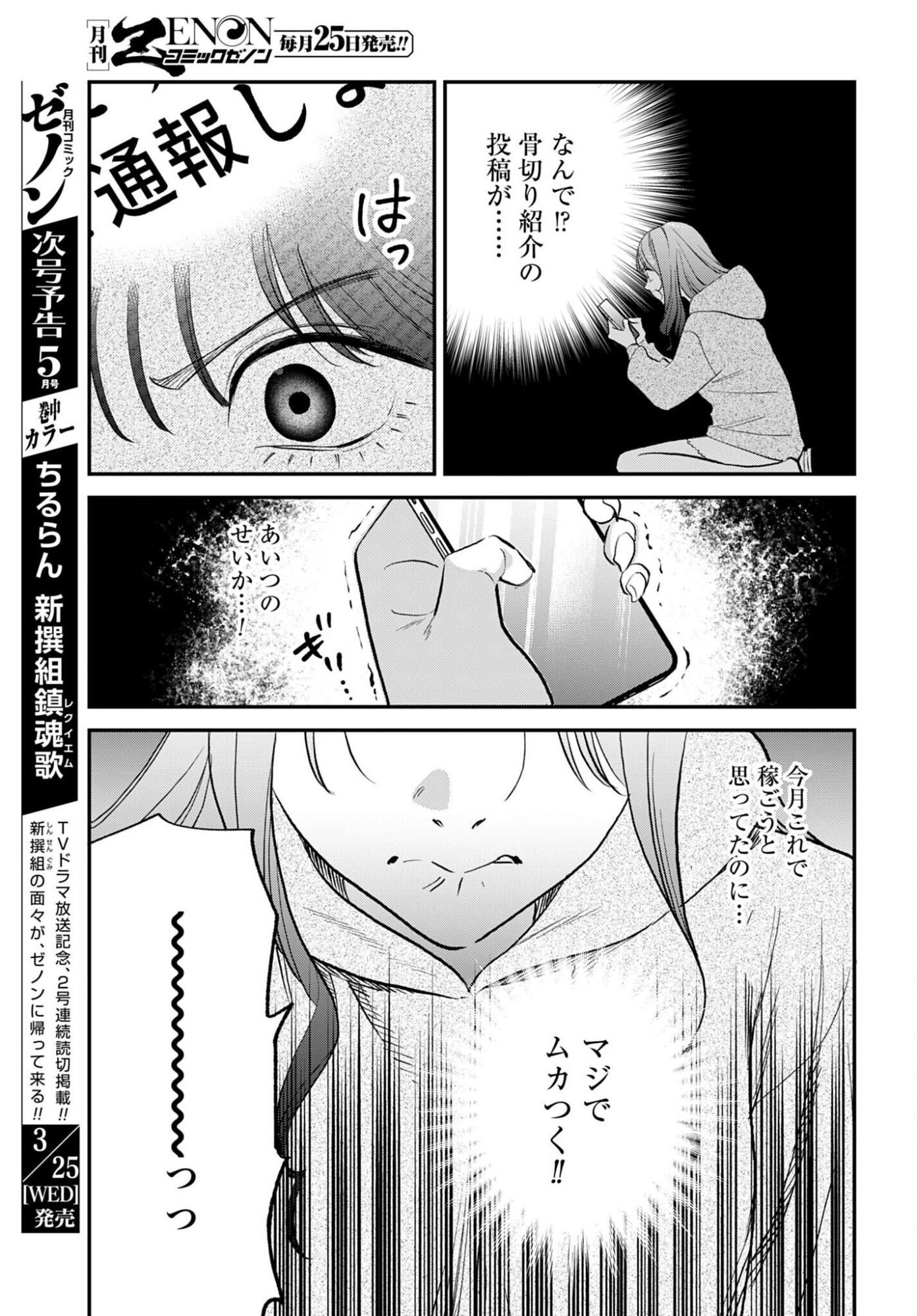 Dressing Biyo Gekai Morino Maria - Chapter 13 - Page 23