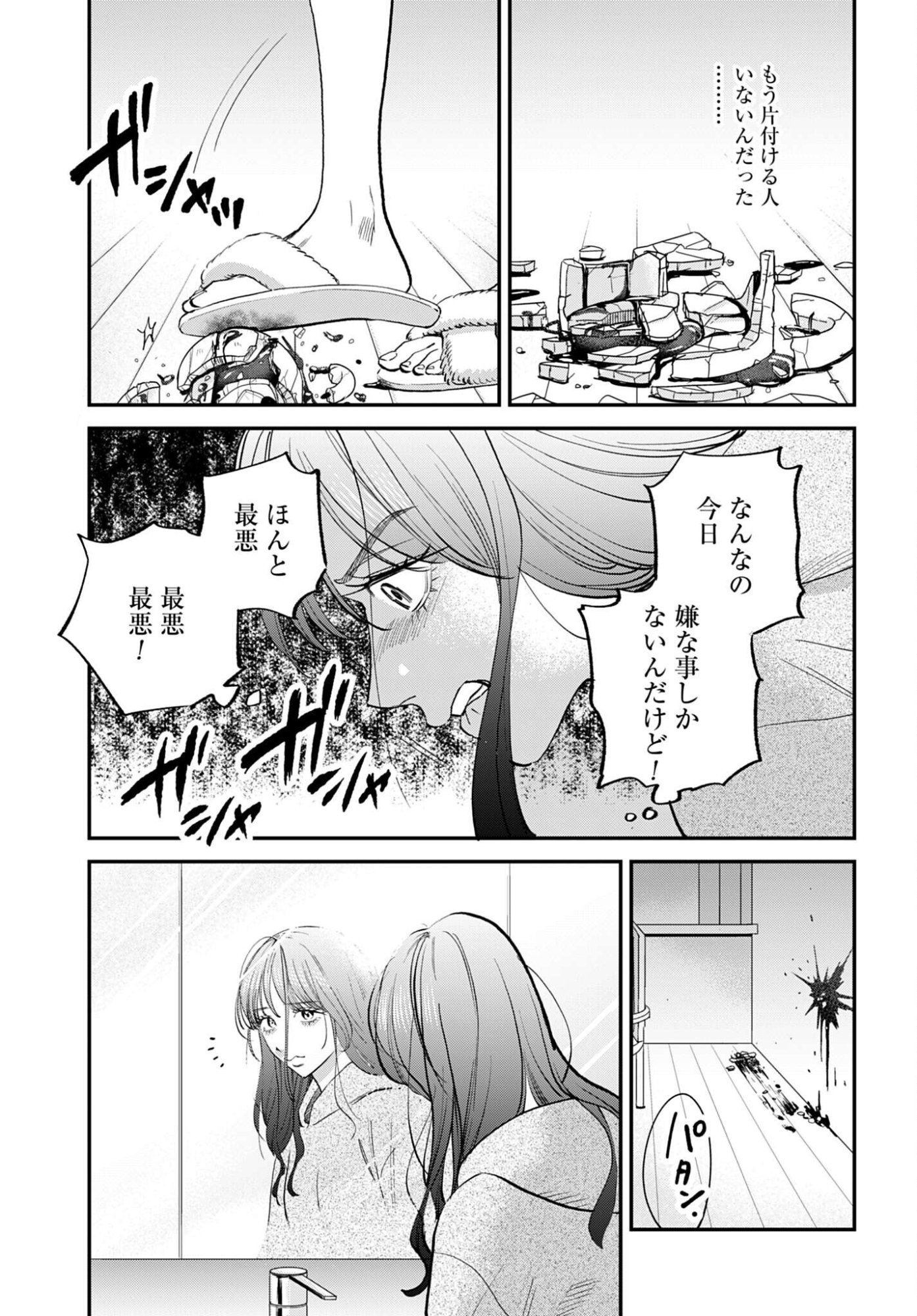 Dressing Biyo Gekai Morino Maria - Chapter 13 - Page 25