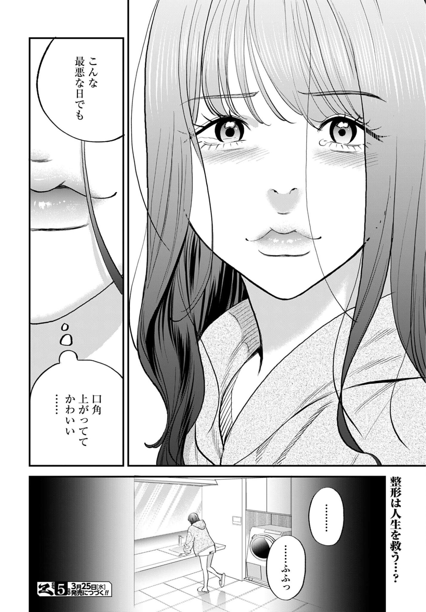 Dressing Biyo Gekai Morino Maria - Chapter 13 - Page 26