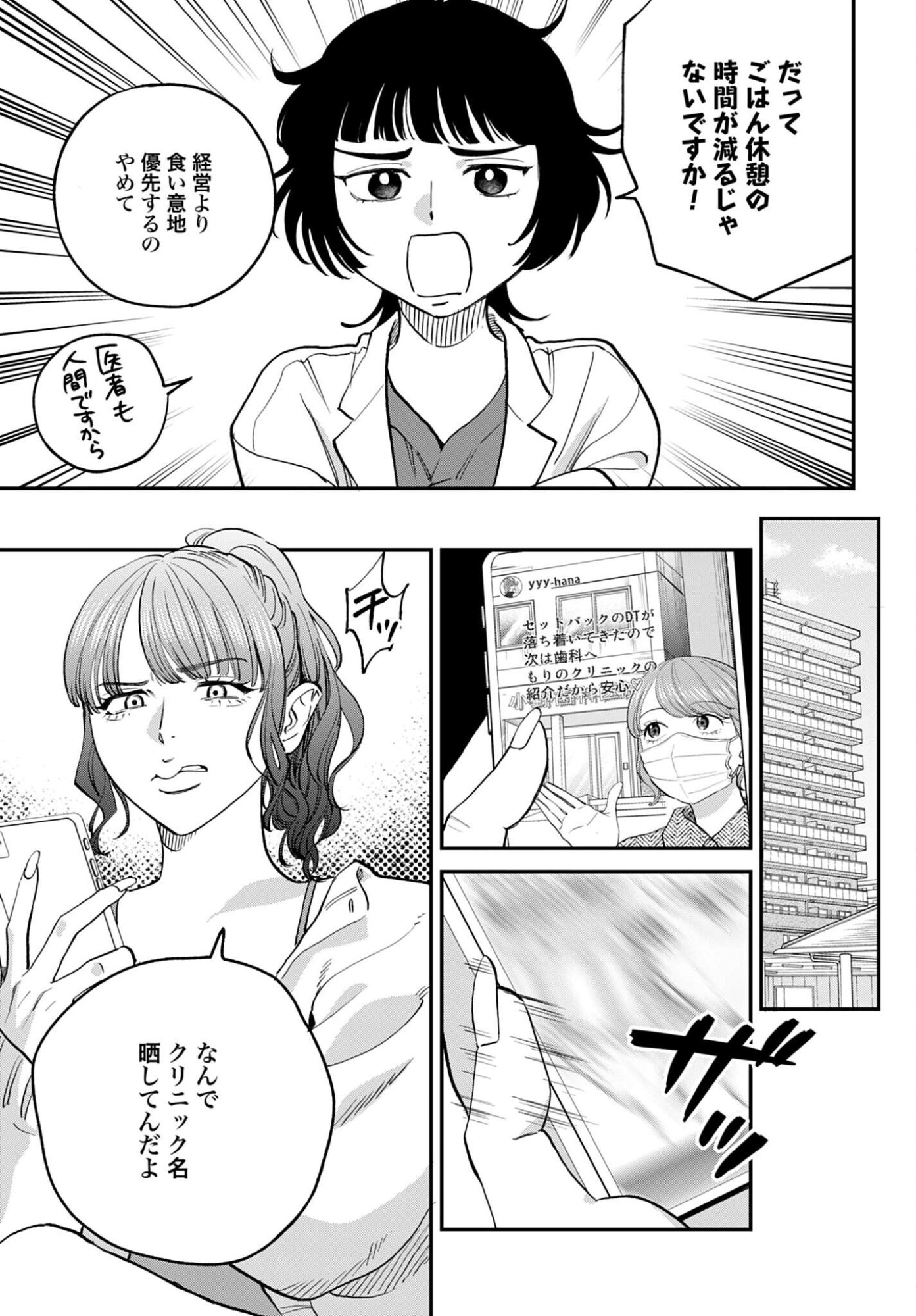 Dressing Biyo Gekai Morino Maria - Chapter 13 - Page 3