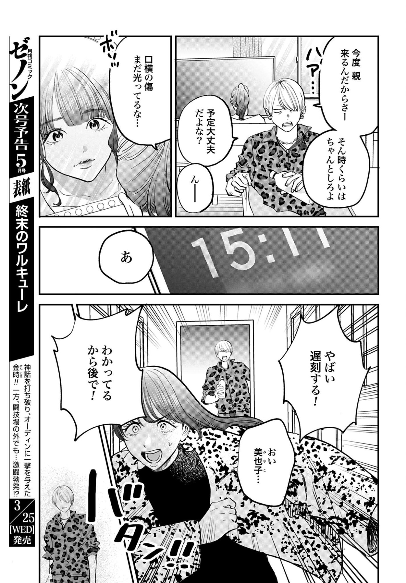 Dressing Biyo Gekai Morino Maria - Chapter 13 - Page 5
