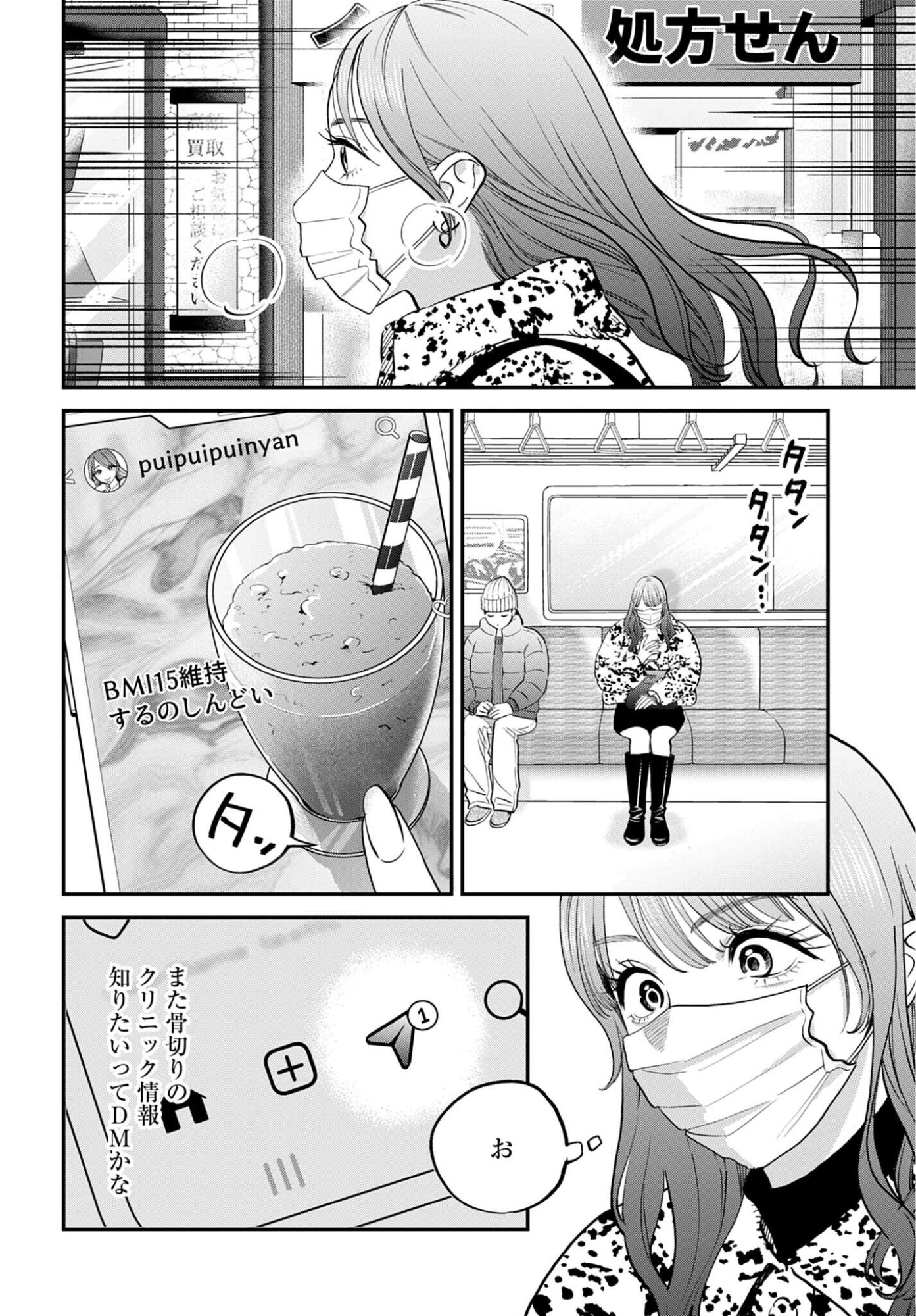 Dressing Biyo Gekai Morino Maria - Chapter 13 - Page 6