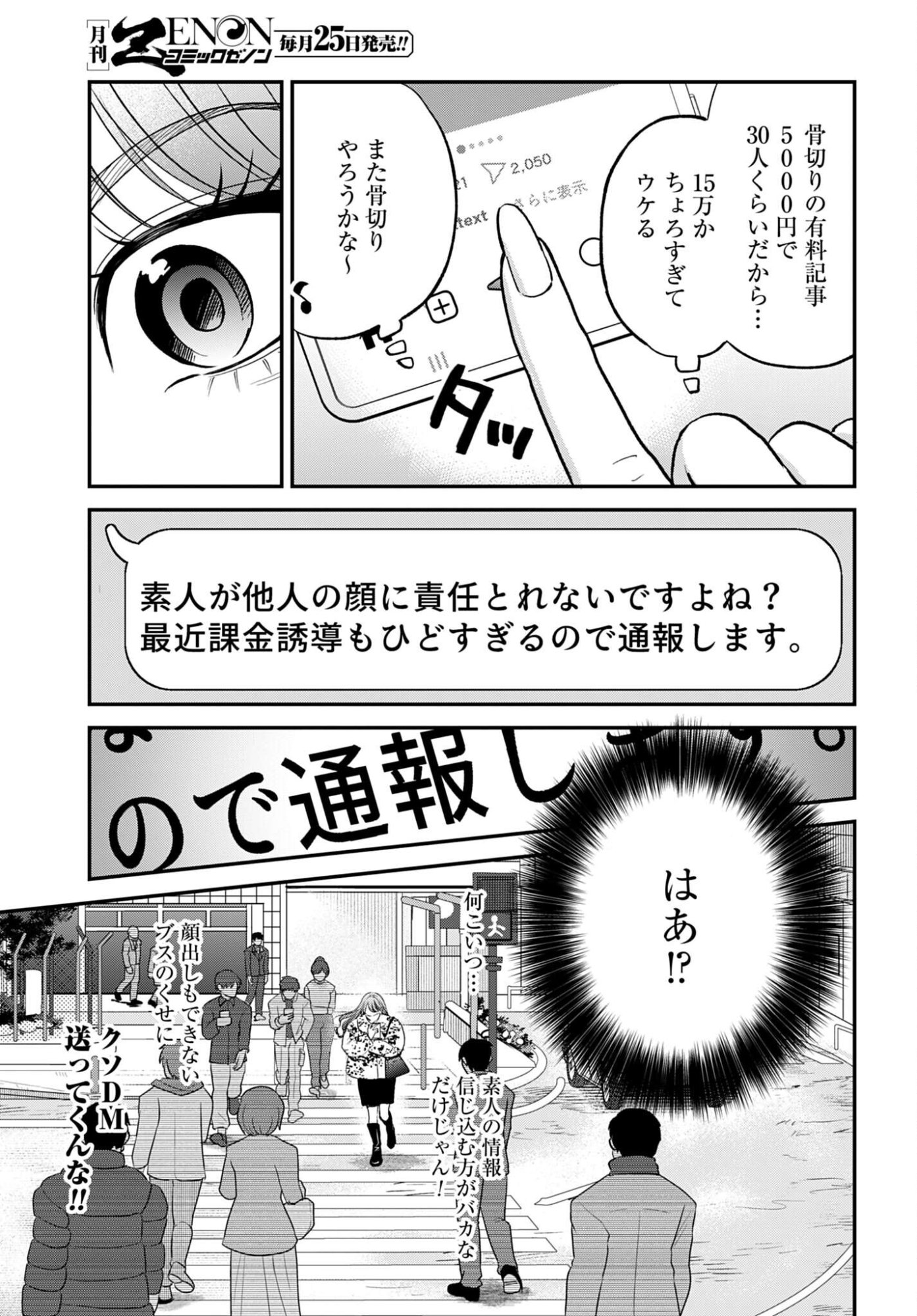 Dressing Biyo Gekai Morino Maria - Chapter 13 - Page 7