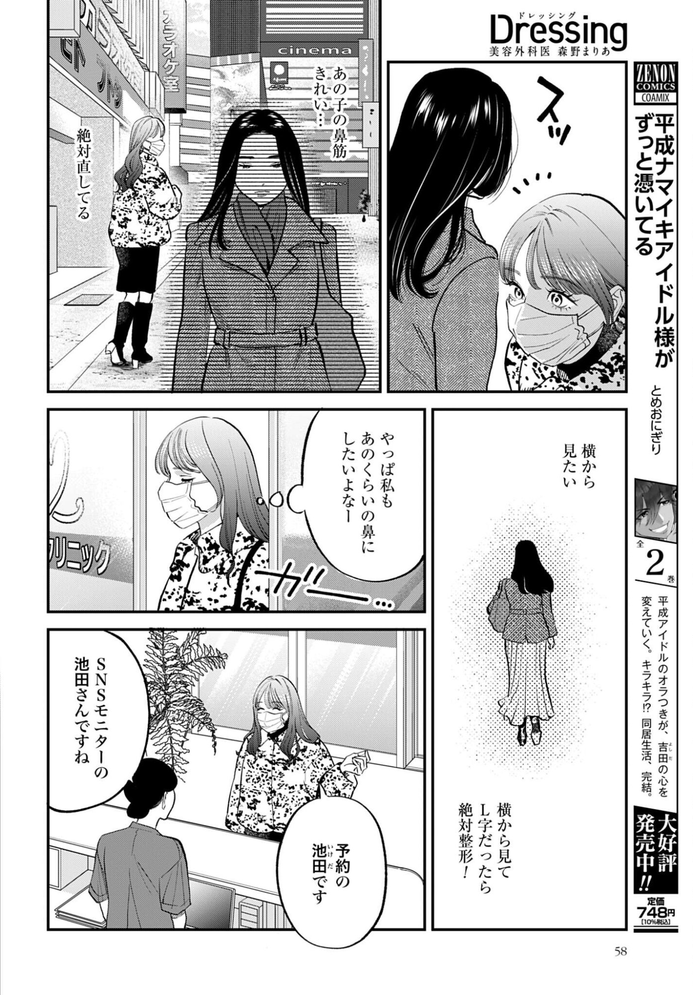 Dressing Biyo Gekai Morino Maria - Chapter 13 - Page 8