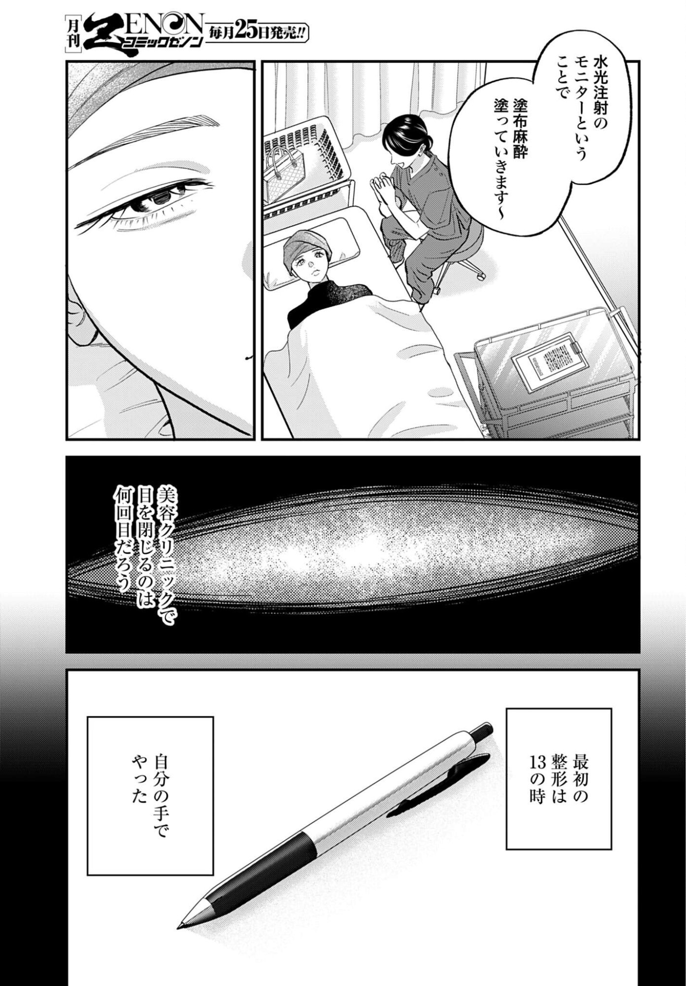Dressing Biyo Gekai Morino Maria - Chapter 13 - Page 9