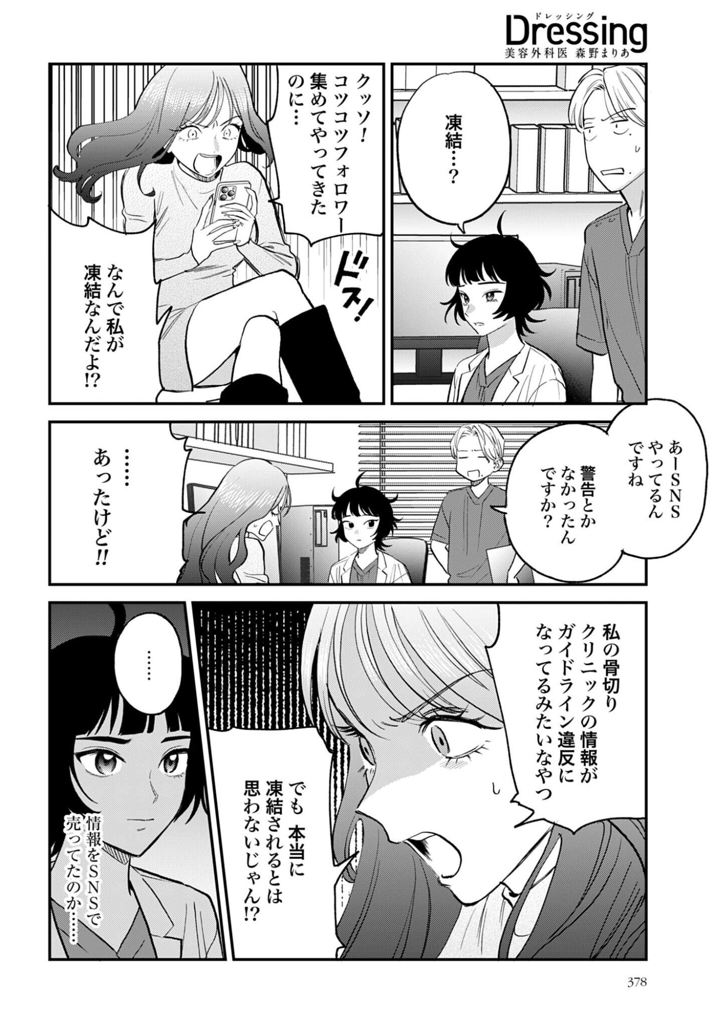 Dressing Biyo Gekai Morino Maria - Chapter 14 - Page 10