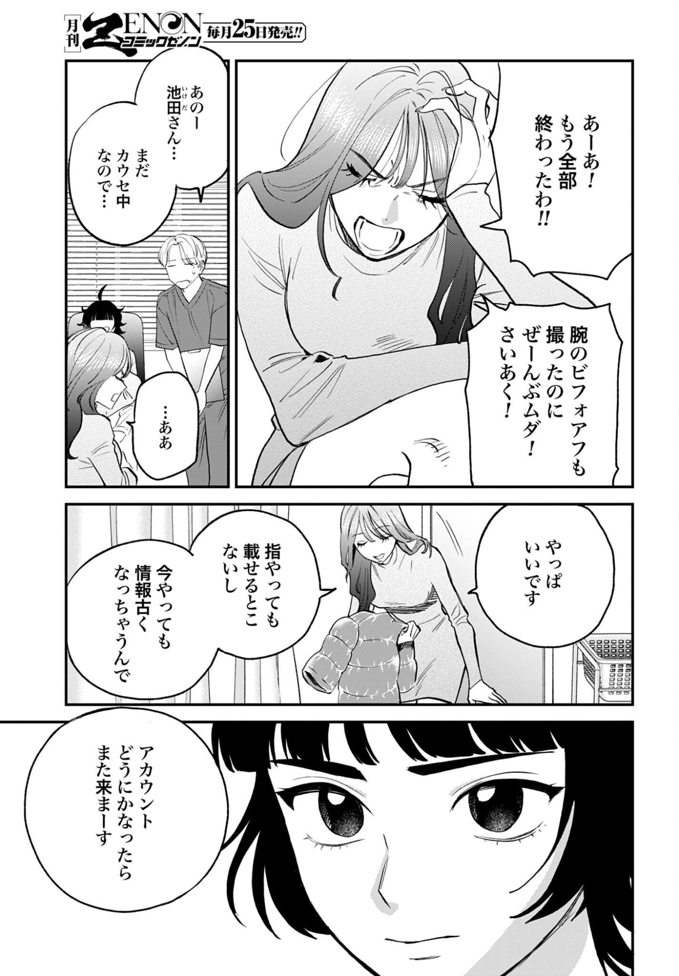 Dressing Biyo Gekai Morino Maria - Chapter 14 - Page 11