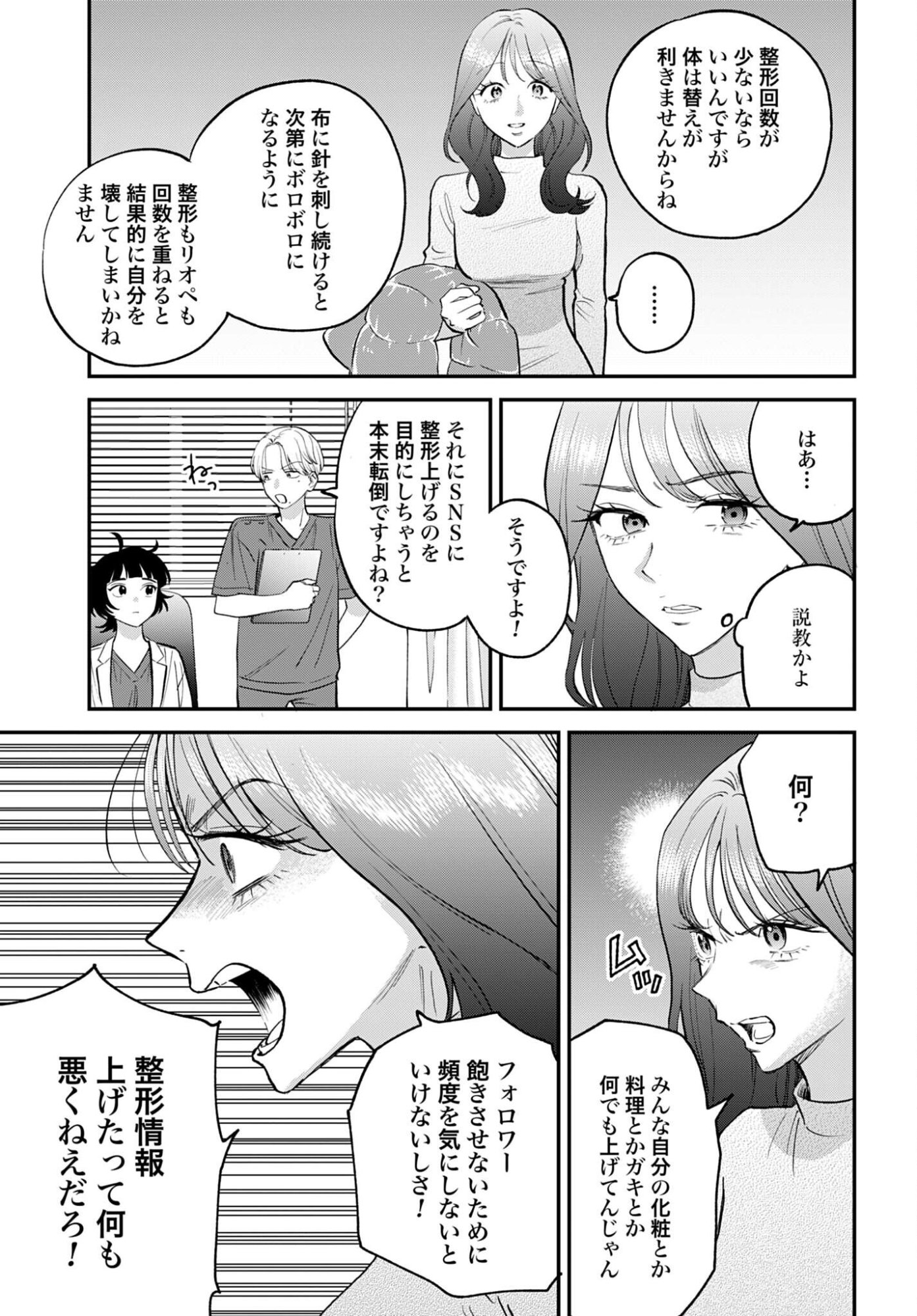 Dressing Biyo Gekai Morino Maria - Chapter 14 - Page 13