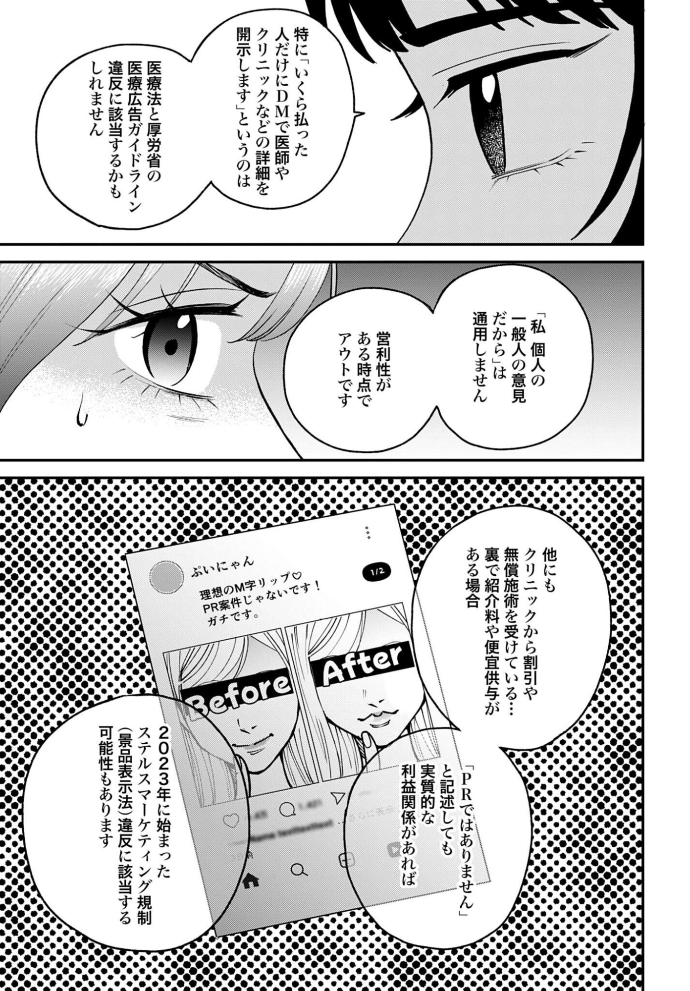 Dressing Biyo Gekai Morino Maria - Chapter 14 - Page 15