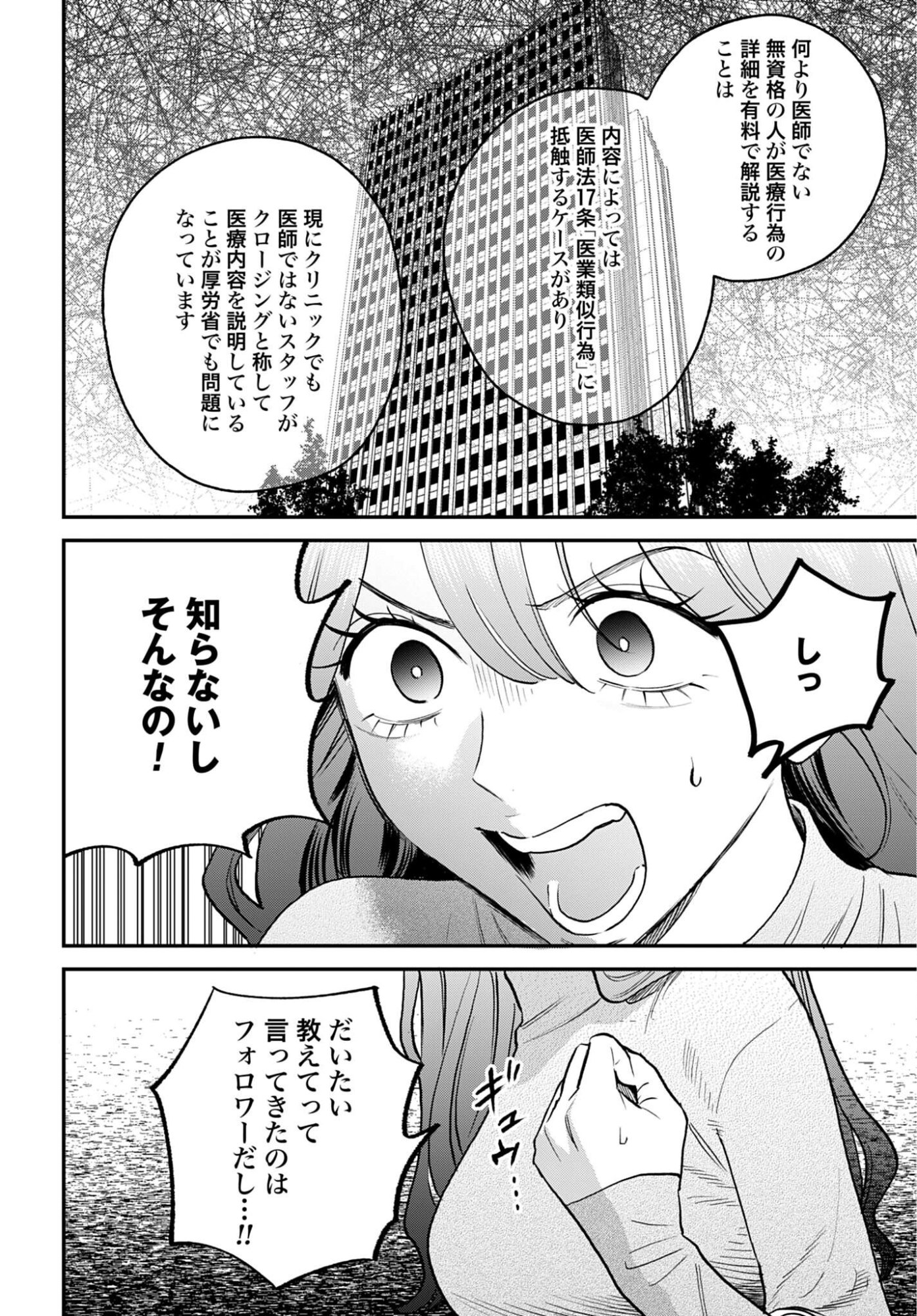Dressing Biyo Gekai Morino Maria - Chapter 14 - Page 16