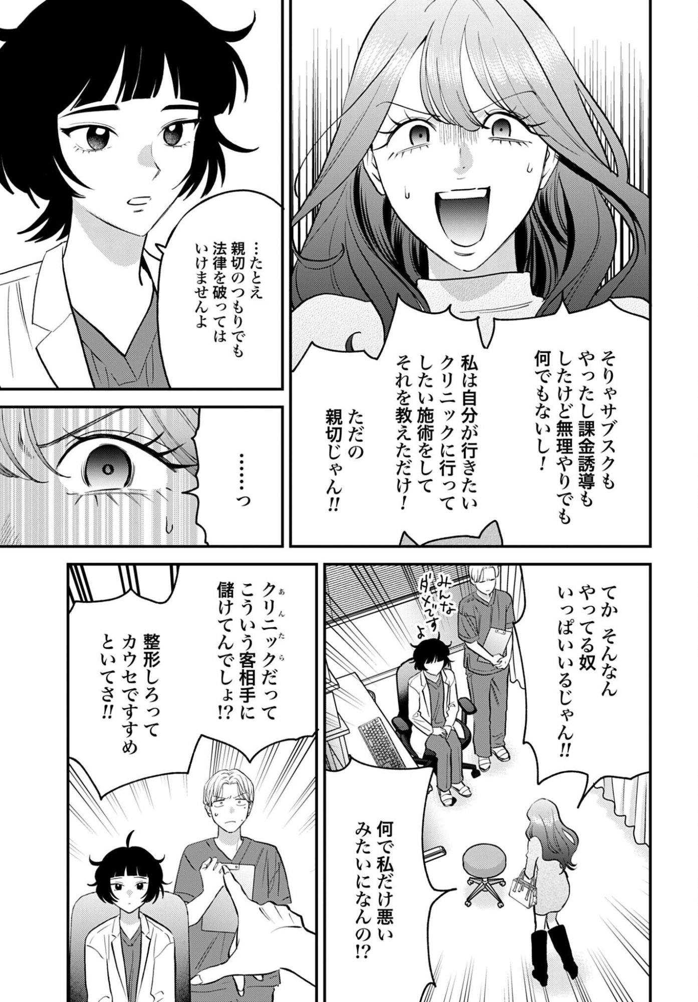 Dressing Biyo Gekai Morino Maria - Chapter 14 - Page 17