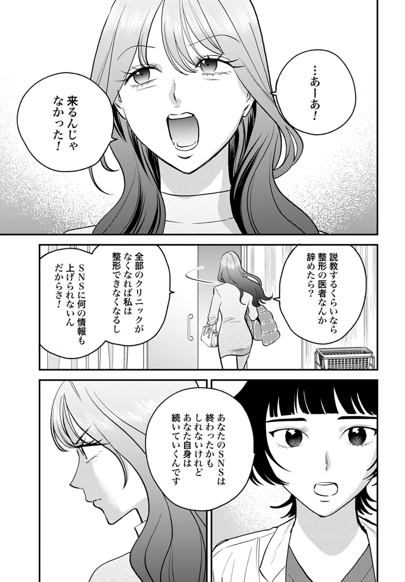 Dressing Biyo Gekai Morino Maria - Chapter 14 - Page 19
