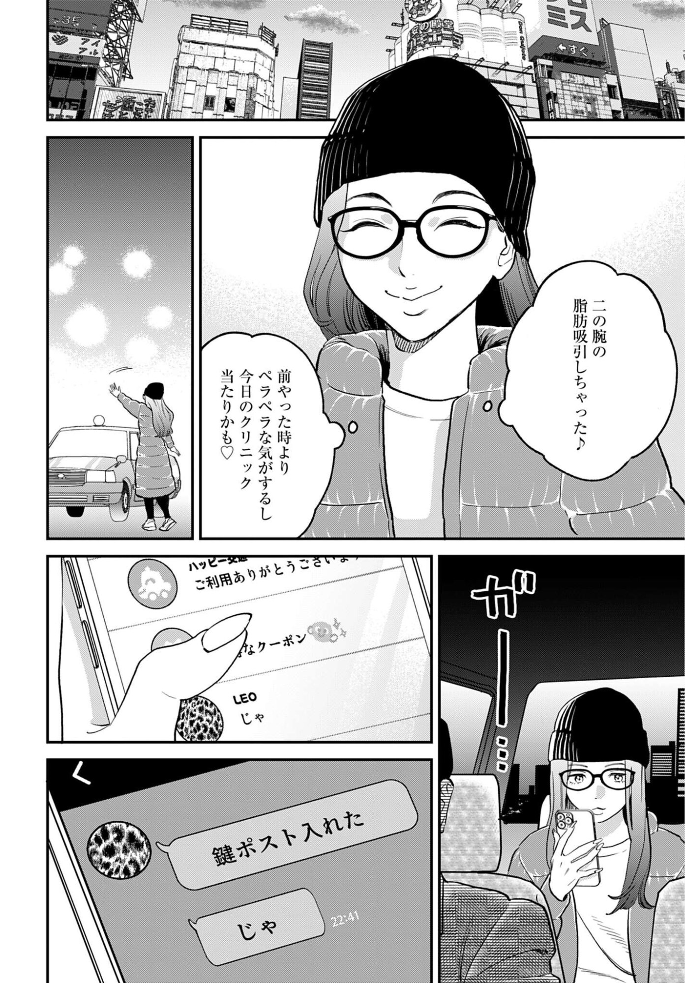 Dressing Biyo Gekai Morino Maria - Chapter 14 - Page 2