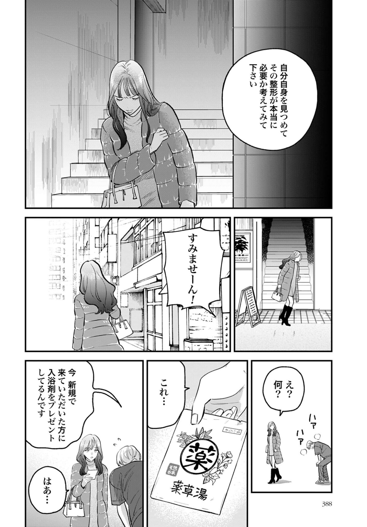 Dressing Biyo Gekai Morino Maria - Chapter 14 - Page 20