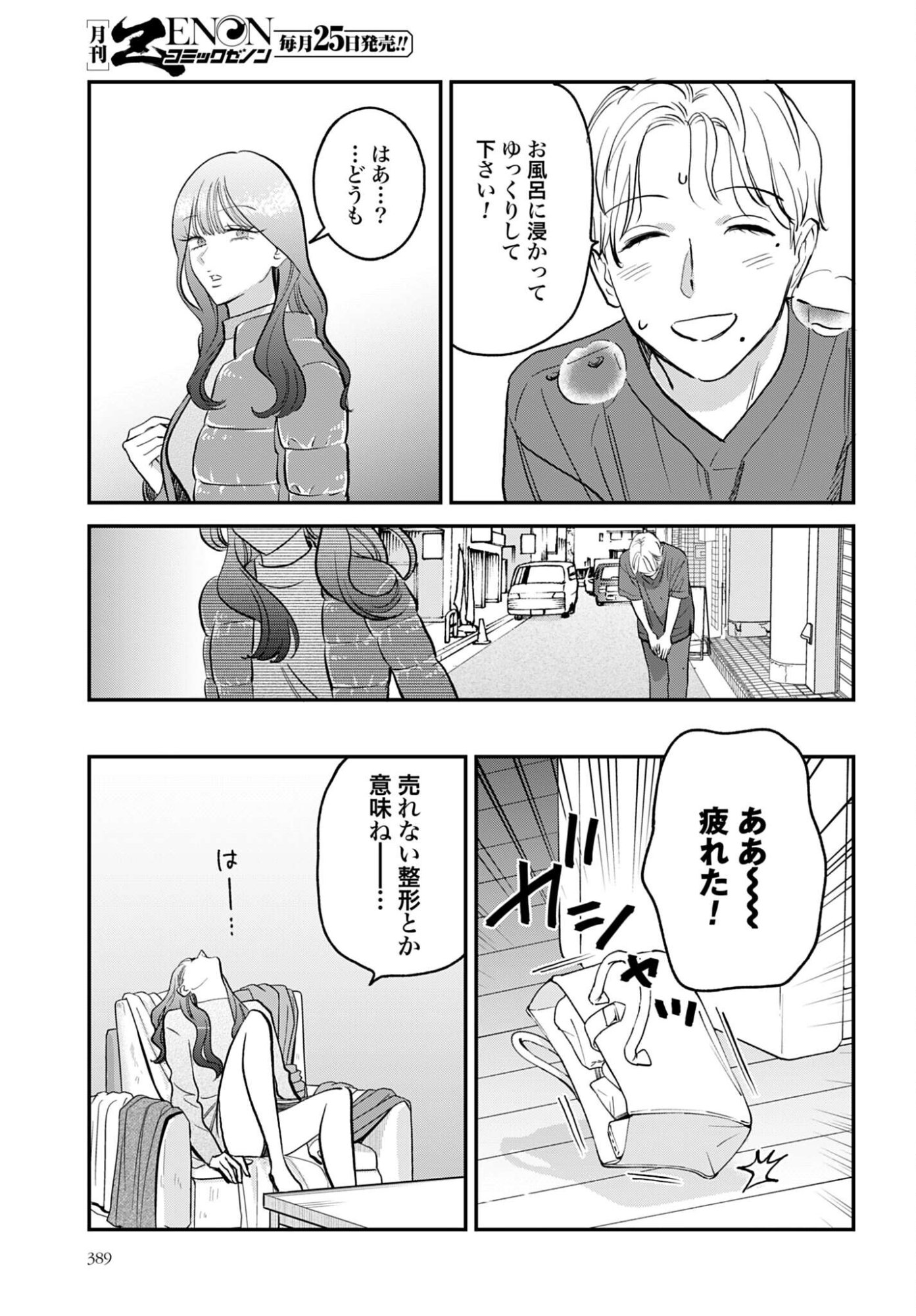 Dressing Biyo Gekai Morino Maria - Chapter 14 - Page 21