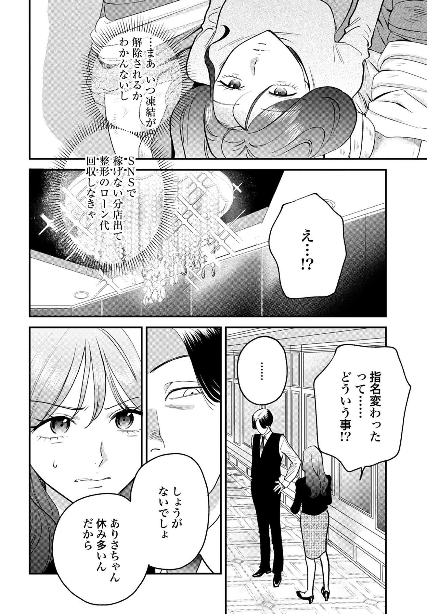 Dressing Biyo Gekai Morino Maria - Chapter 14 - Page 22