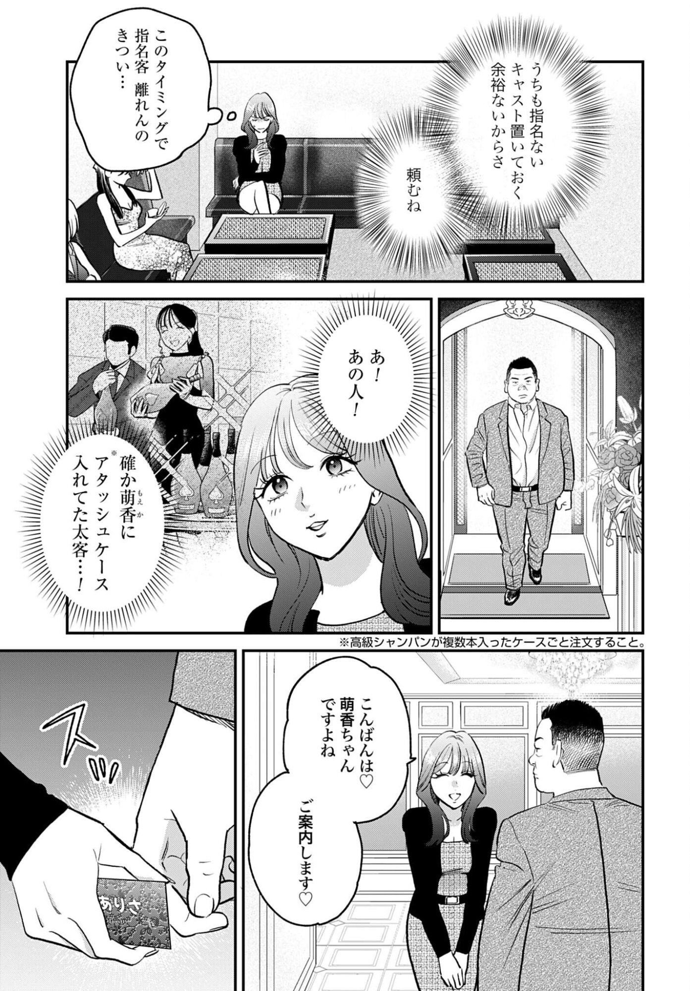 Dressing Biyo Gekai Morino Maria - Chapter 14 - Page 23