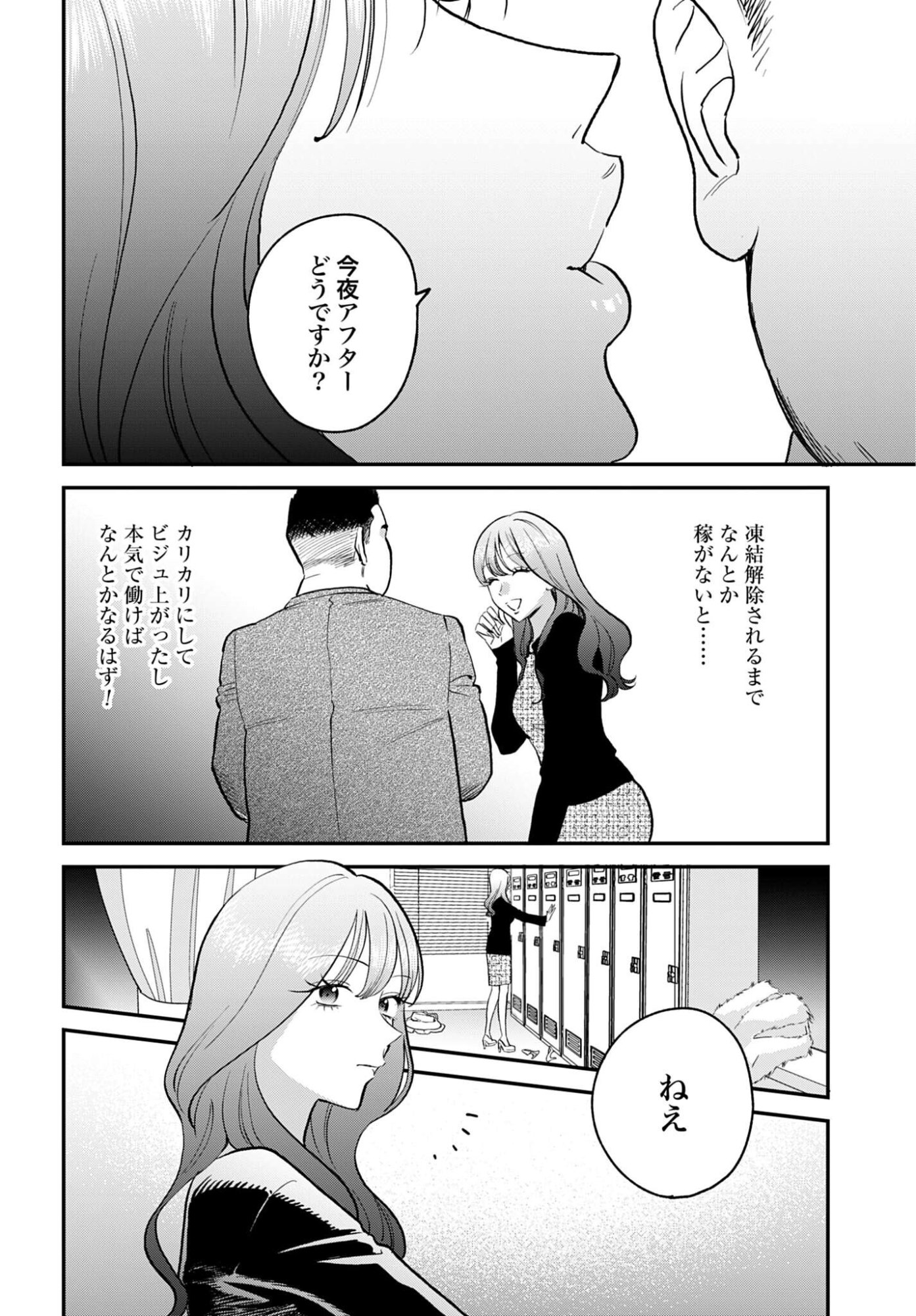 Dressing Biyo Gekai Morino Maria - Chapter 14 - Page 24