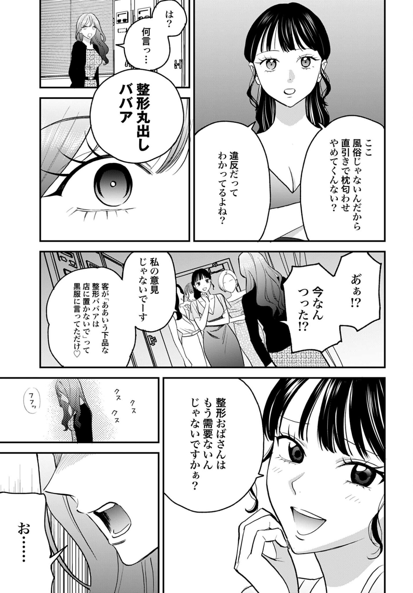 Dressing Biyo Gekai Morino Maria - Chapter 14 - Page 25