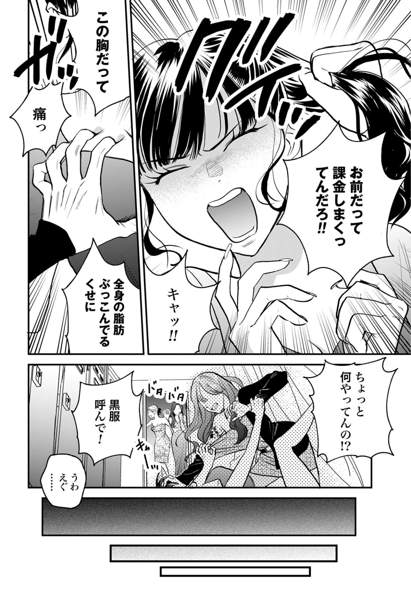 Dressing Biyo Gekai Morino Maria - Chapter 14 - Page 26