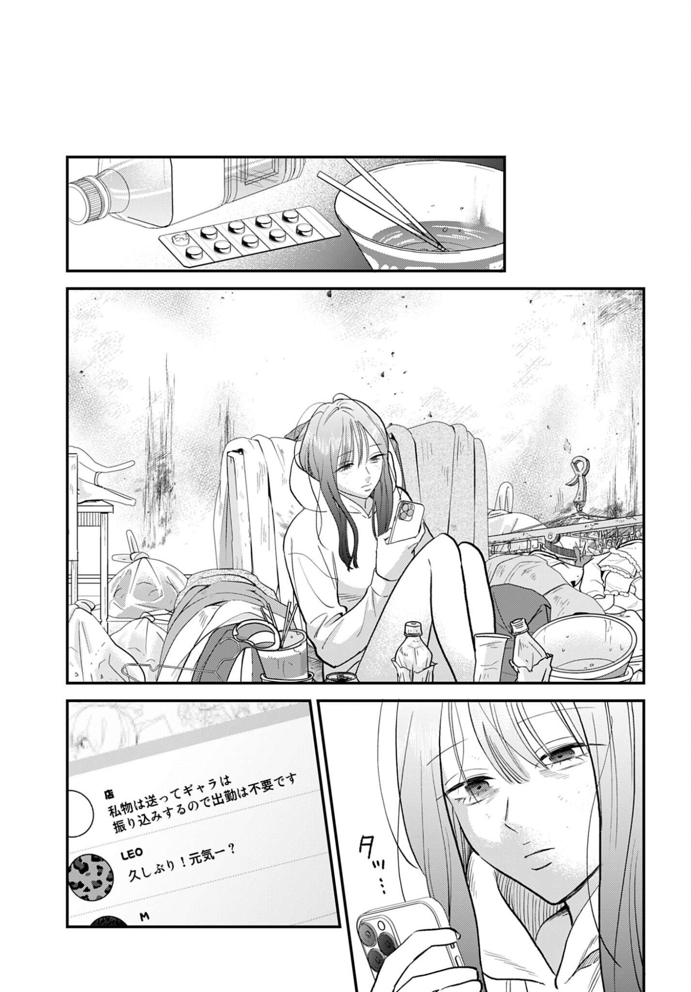 Dressing Biyo Gekai Morino Maria - Chapter 14 - Page 27