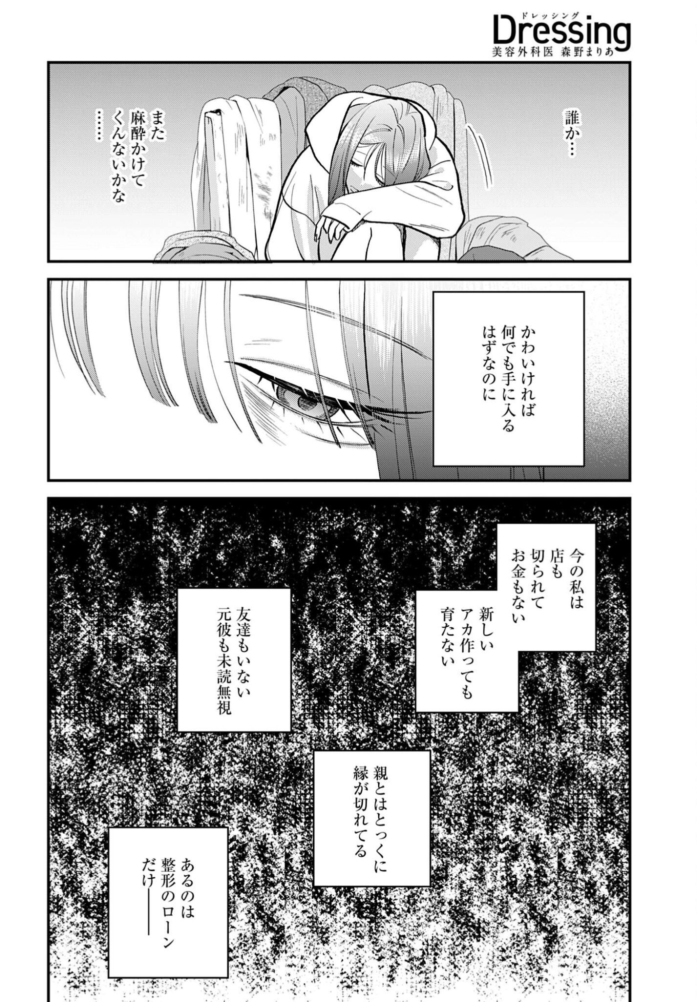 Dressing Biyo Gekai Morino Maria - Chapter 14 - Page 28