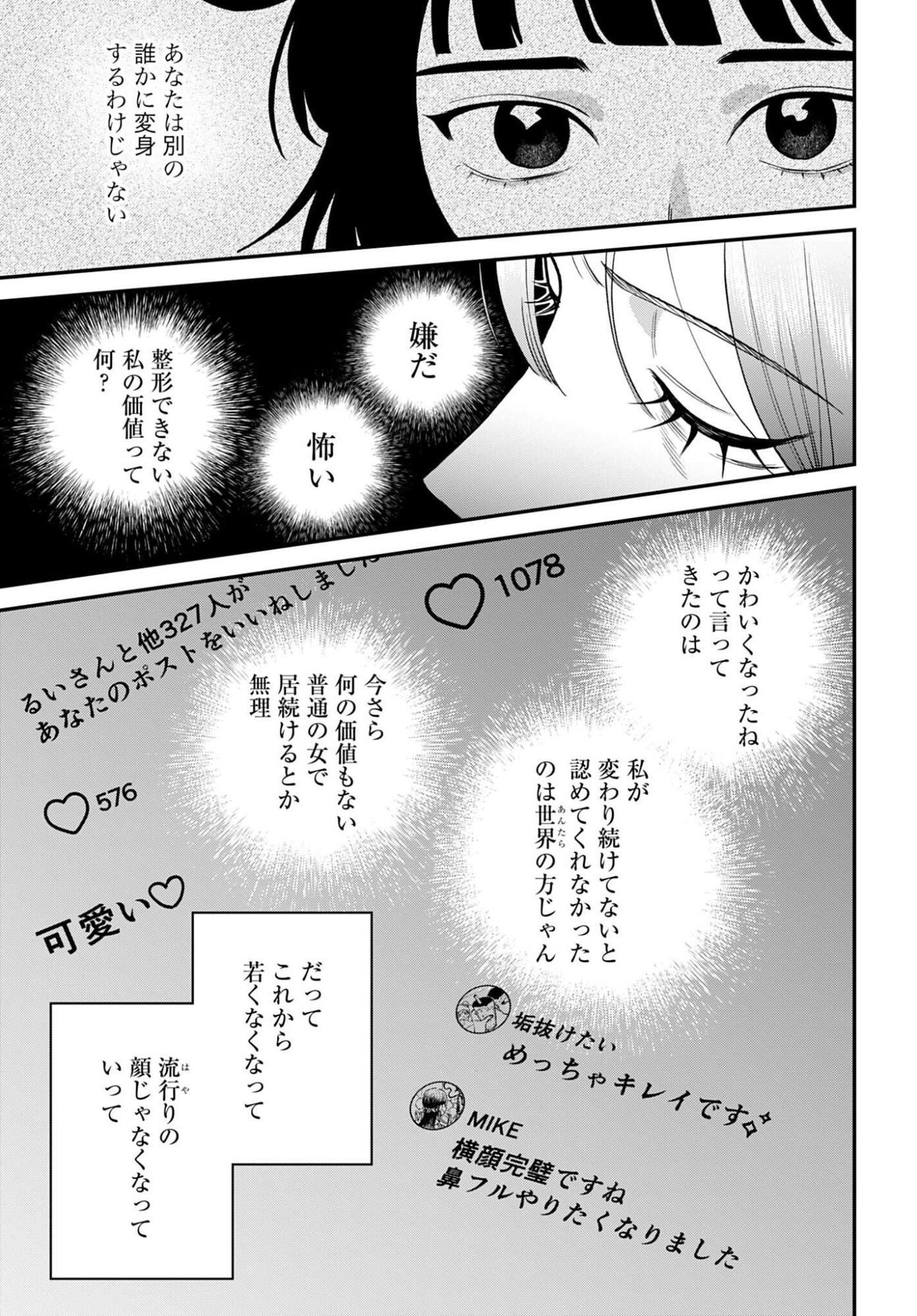 Dressing Biyo Gekai Morino Maria - Chapter 14 - Page 29