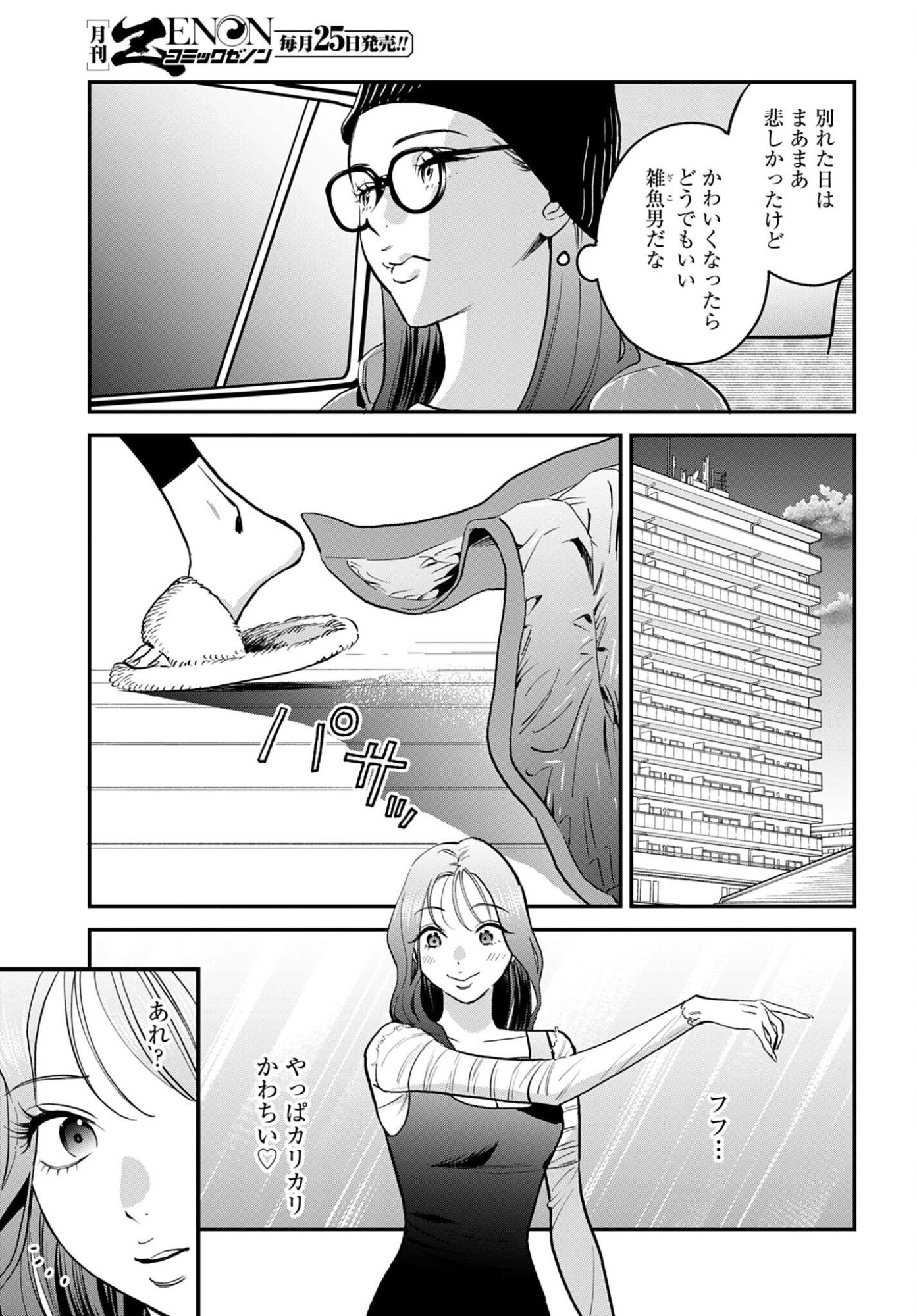 Dressing Biyo Gekai Morino Maria - Chapter 14 - Page 3