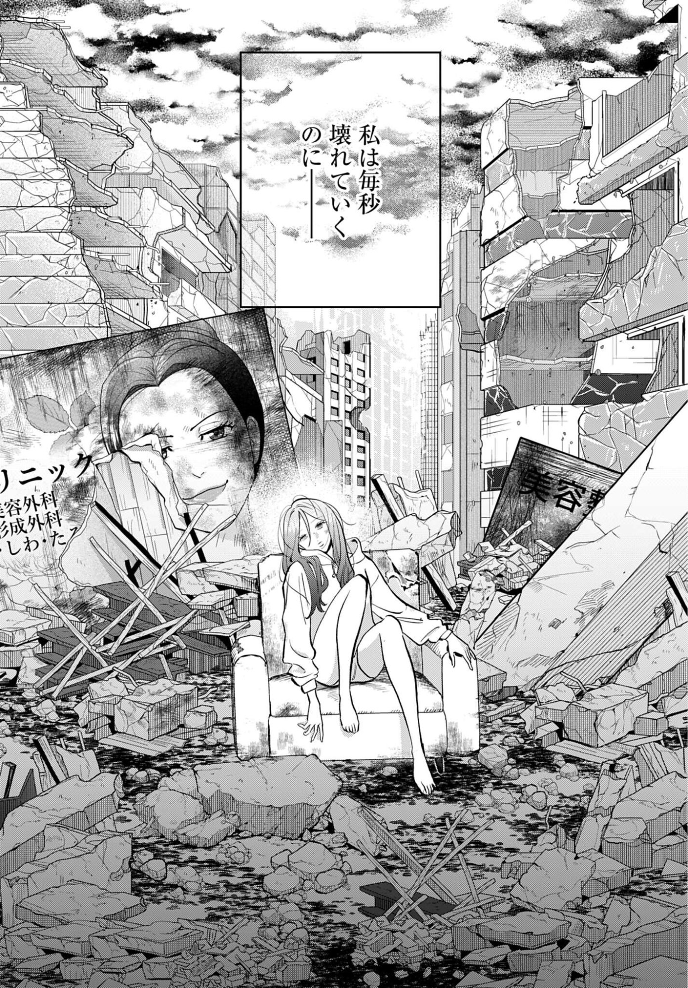 Dressing Biyo Gekai Morino Maria - Chapter 14 - Page 30