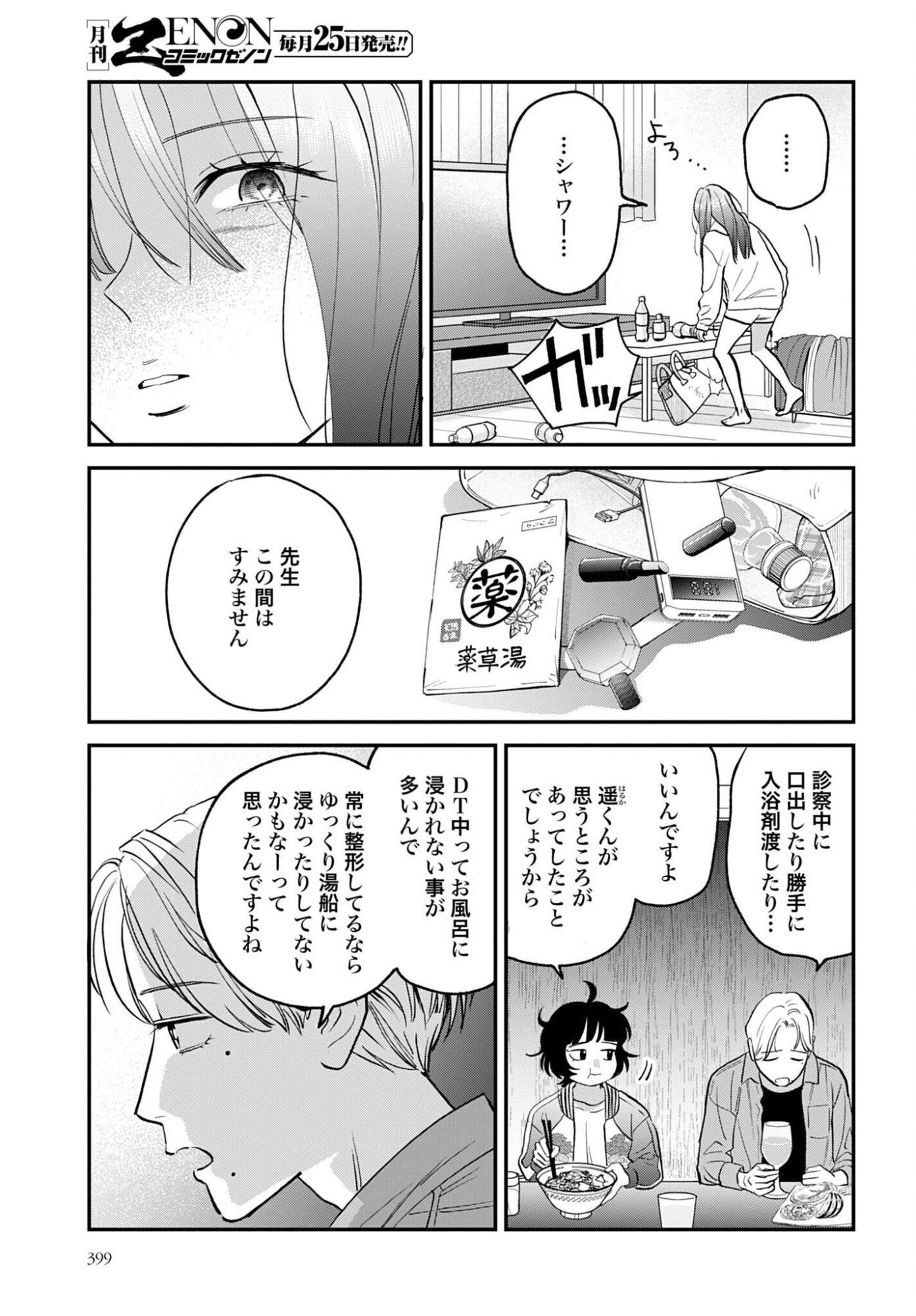 Dressing Biyo Gekai Morino Maria - Chapter 14 - Page 31
