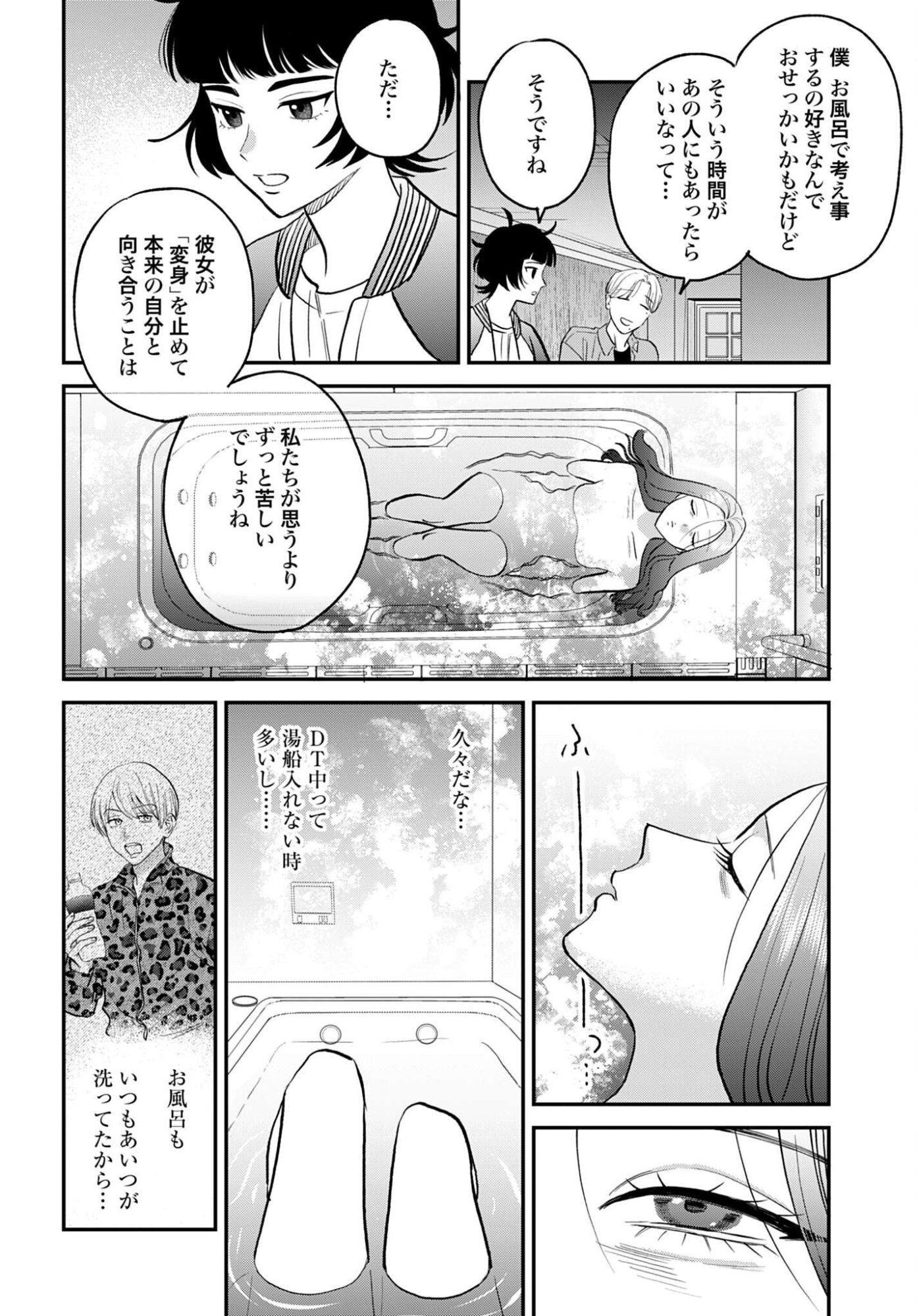 Dressing Biyo Gekai Morino Maria - Chapter 14 - Page 32