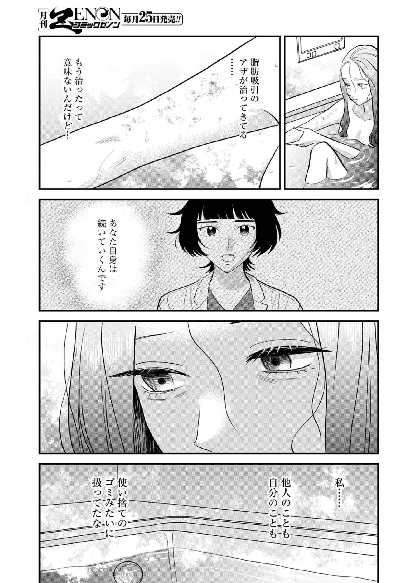 Dressing Biyo Gekai Morino Maria - Chapter 14 - Page 33