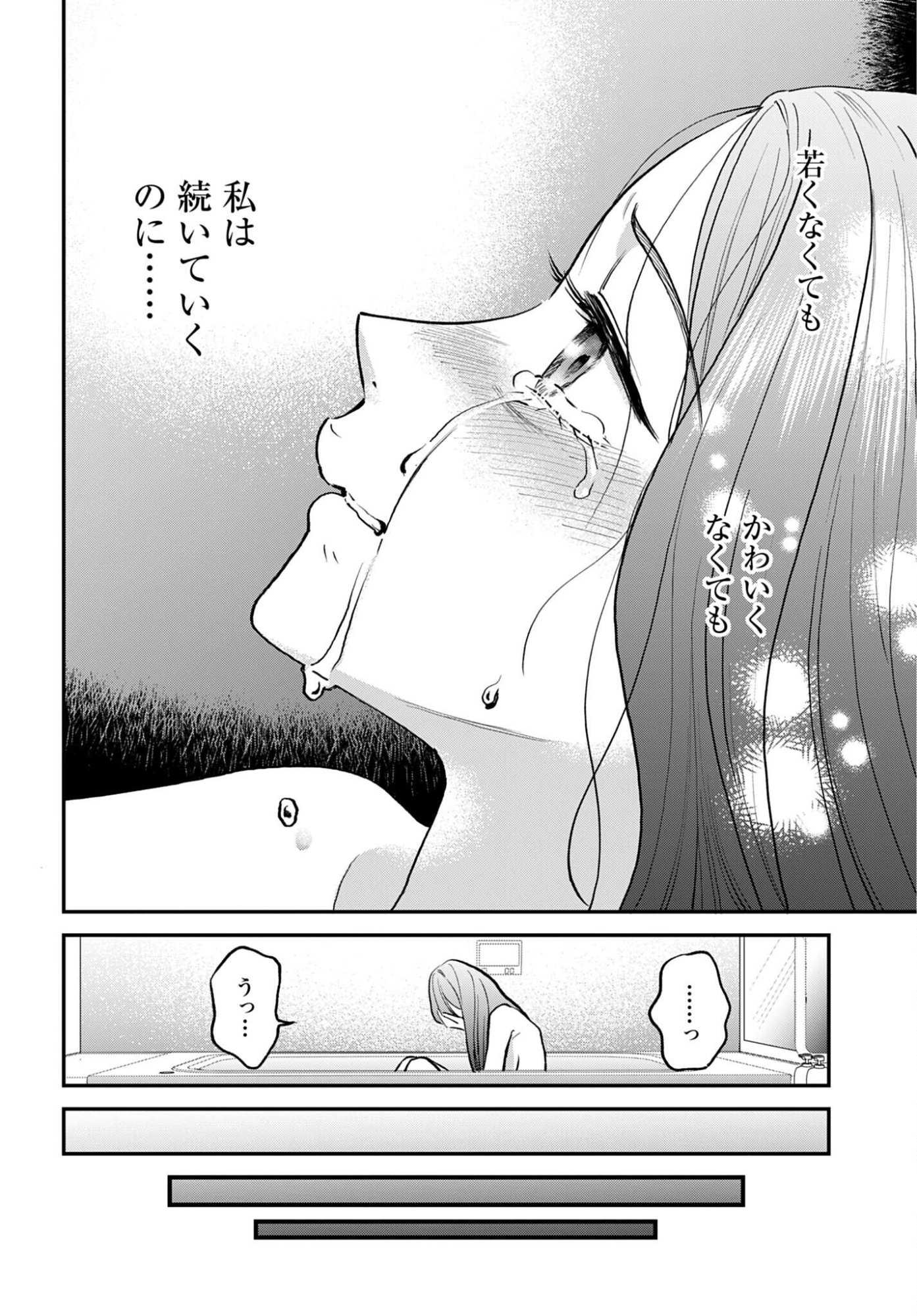 Dressing Biyo Gekai Morino Maria - Chapter 14 - Page 34