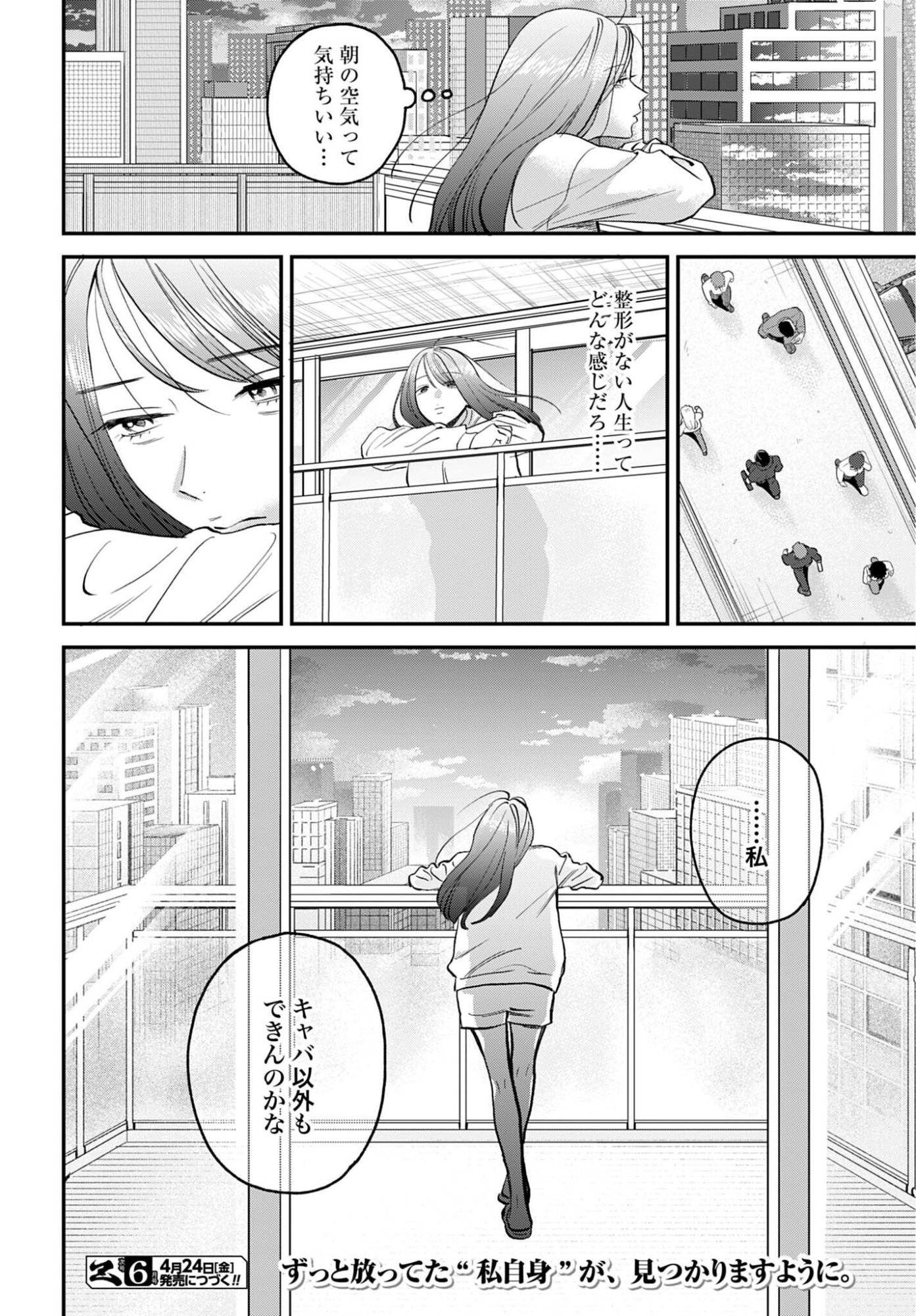 Dressing Biyo Gekai Morino Maria - Chapter 14 - Page 36