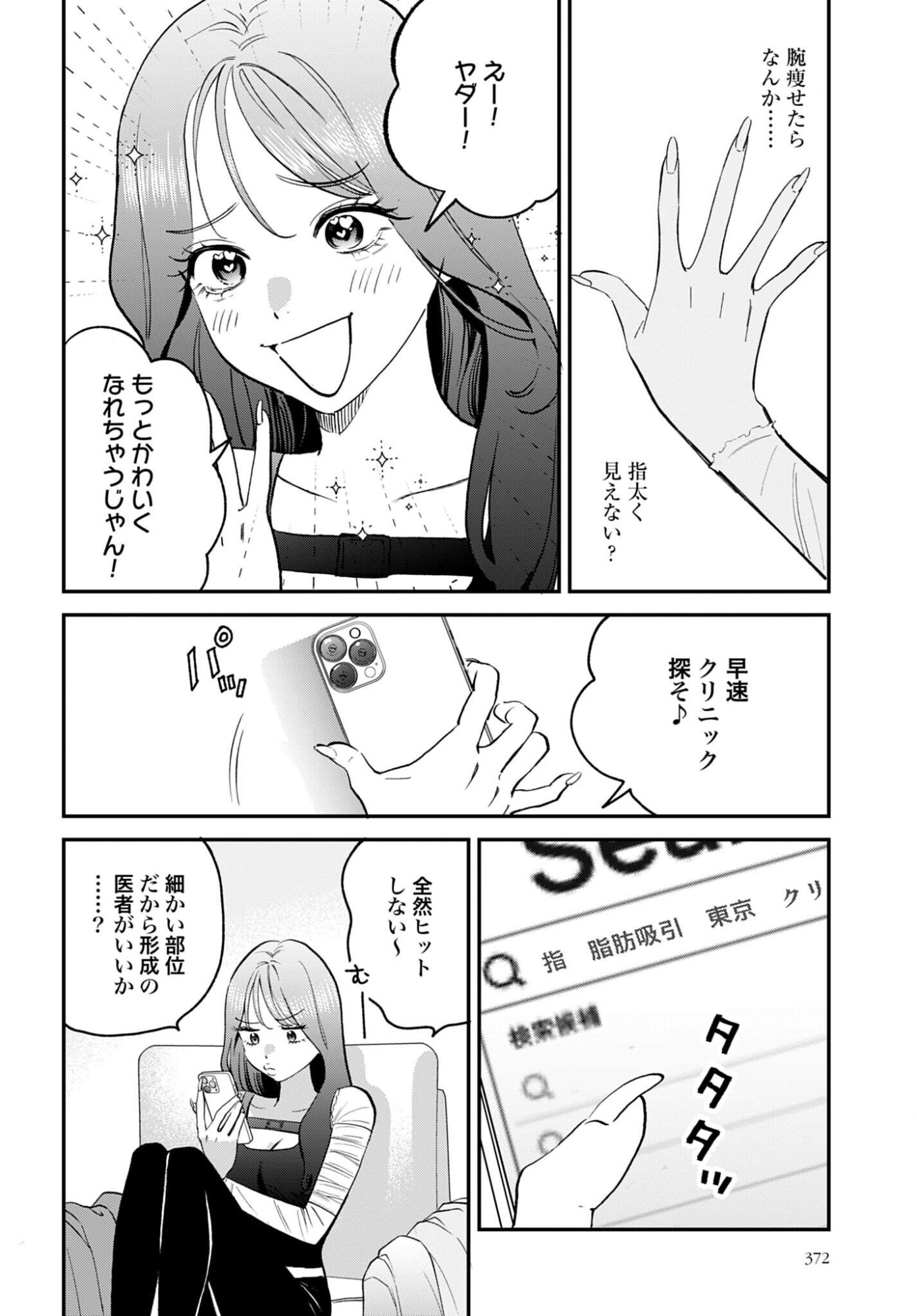 Dressing Biyo Gekai Morino Maria - Chapter 14 - Page 4