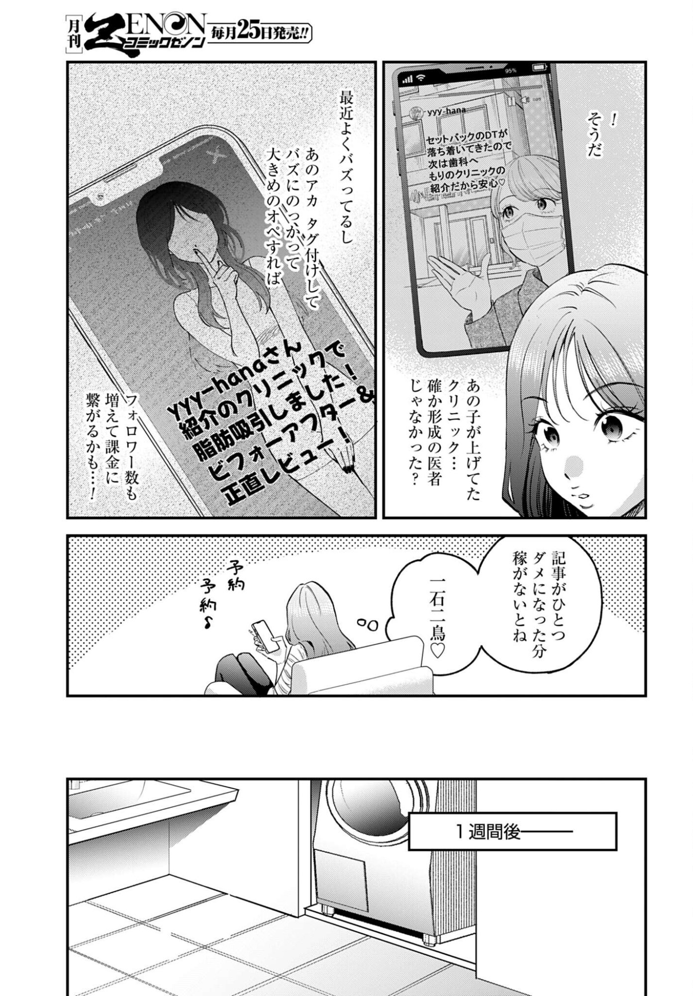 Dressing Biyo Gekai Morino Maria - Chapter 14 - Page 5