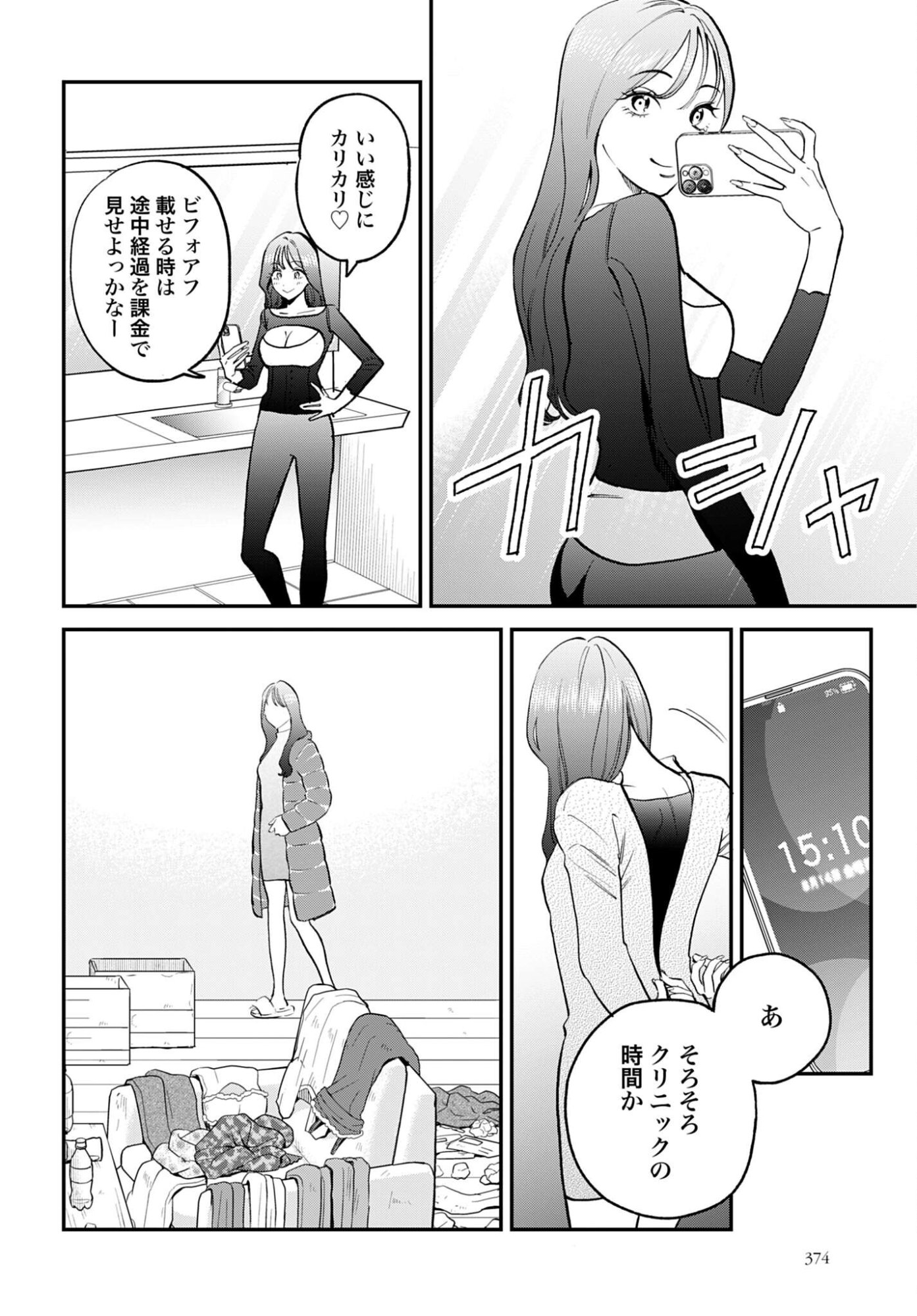 Dressing Biyo Gekai Morino Maria - Chapter 14 - Page 6