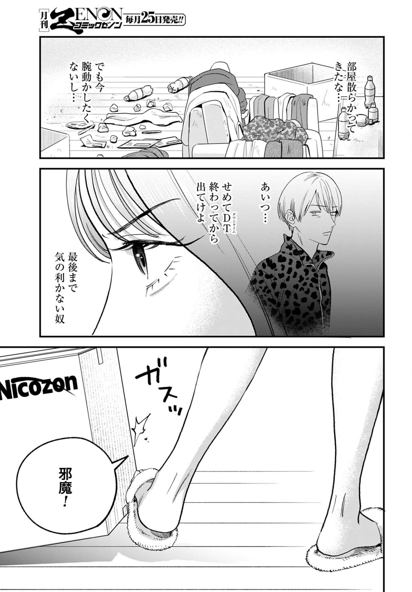 Dressing Biyo Gekai Morino Maria - Chapter 14 - Page 7