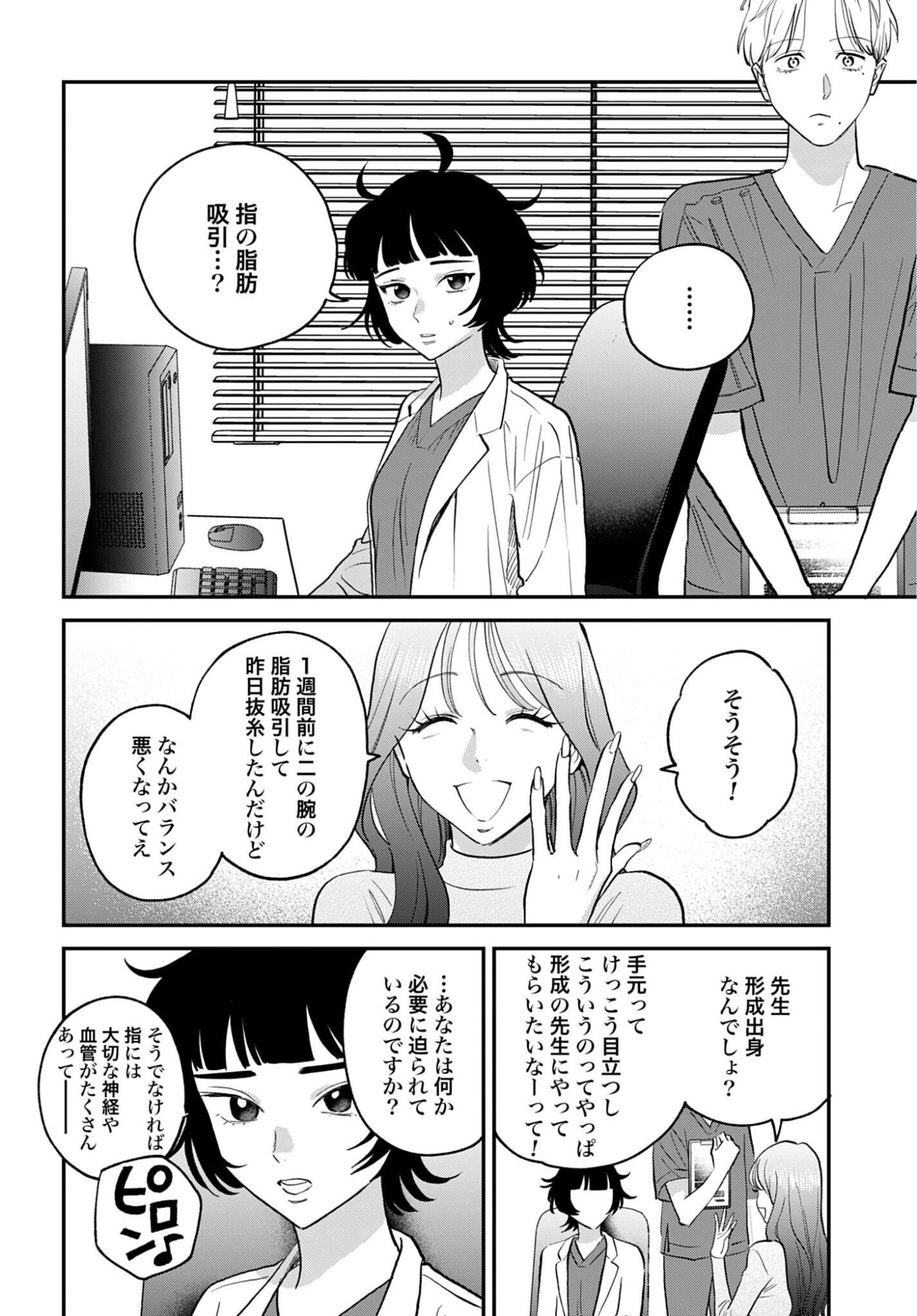 Dressing Biyo Gekai Morino Maria - Chapter 14 - Page 8