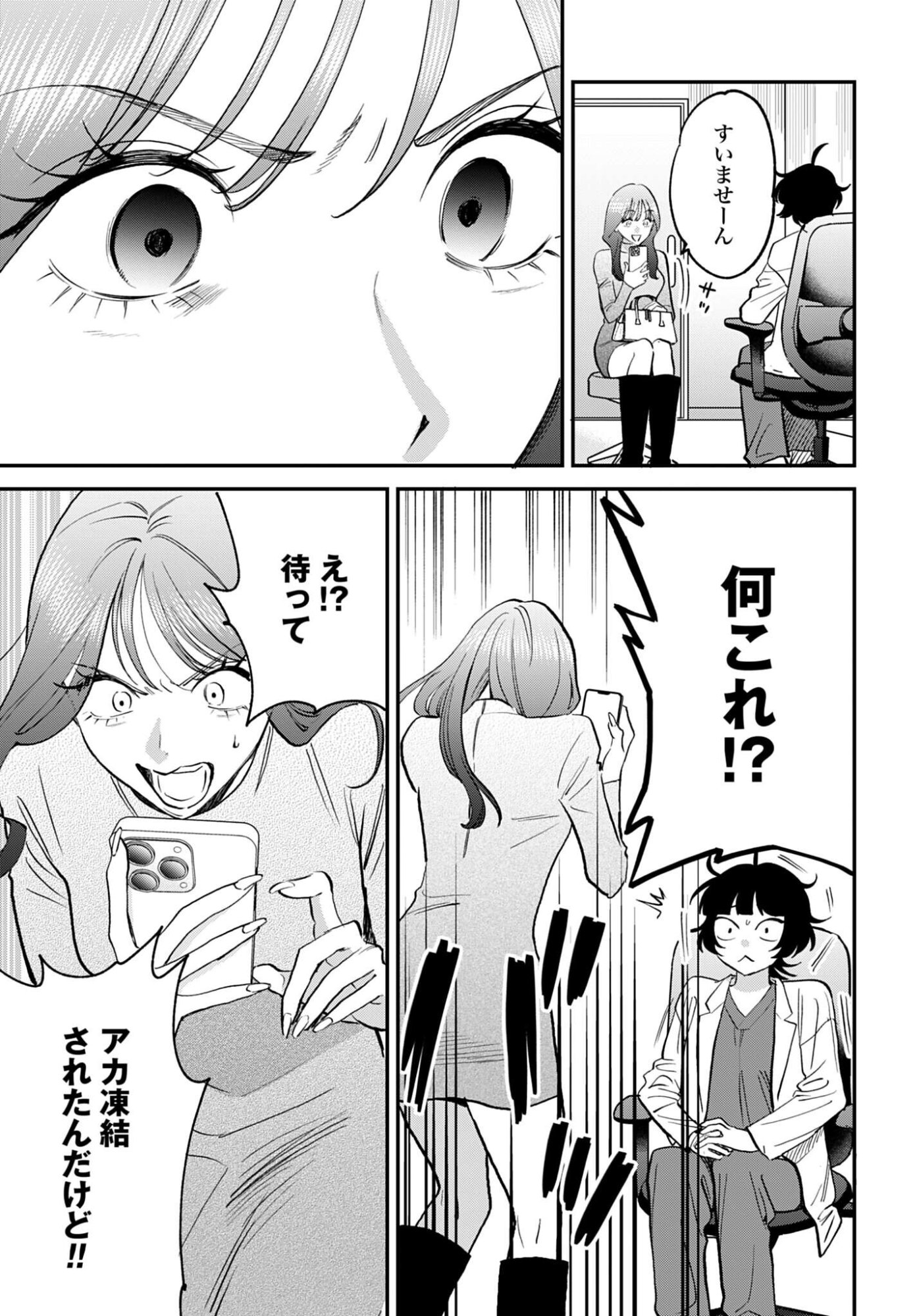 Dressing Biyo Gekai Morino Maria - Chapter 14 - Page 9
