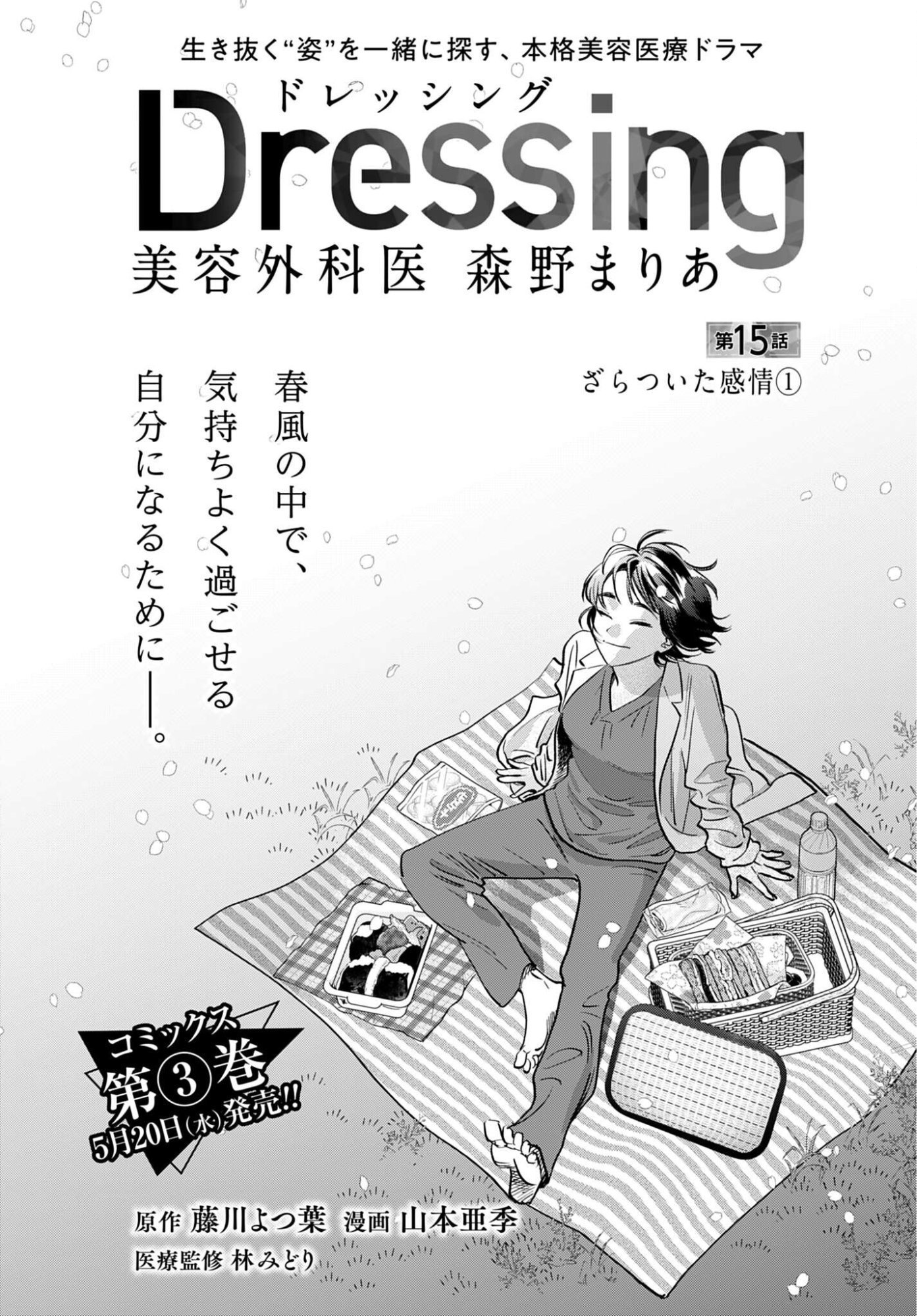 Dressing Biyo Gekai Morino Maria - Chapter 15 - Page 1